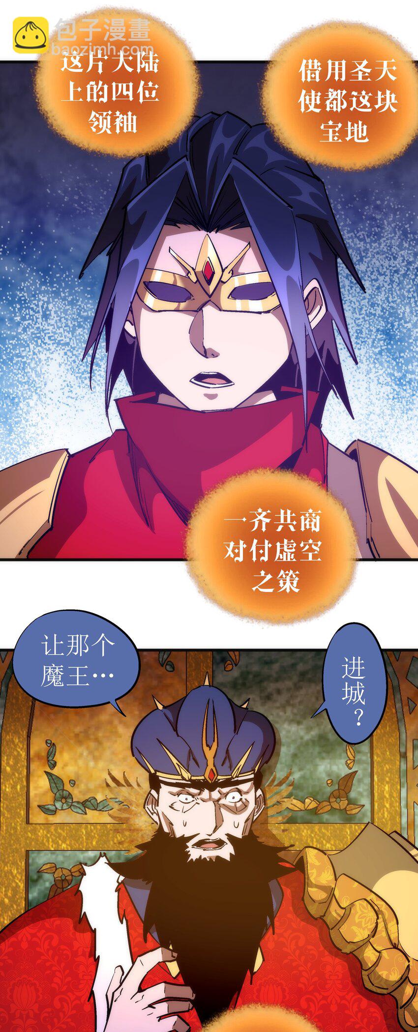 我不是大魔王 - 207 統一 - 1