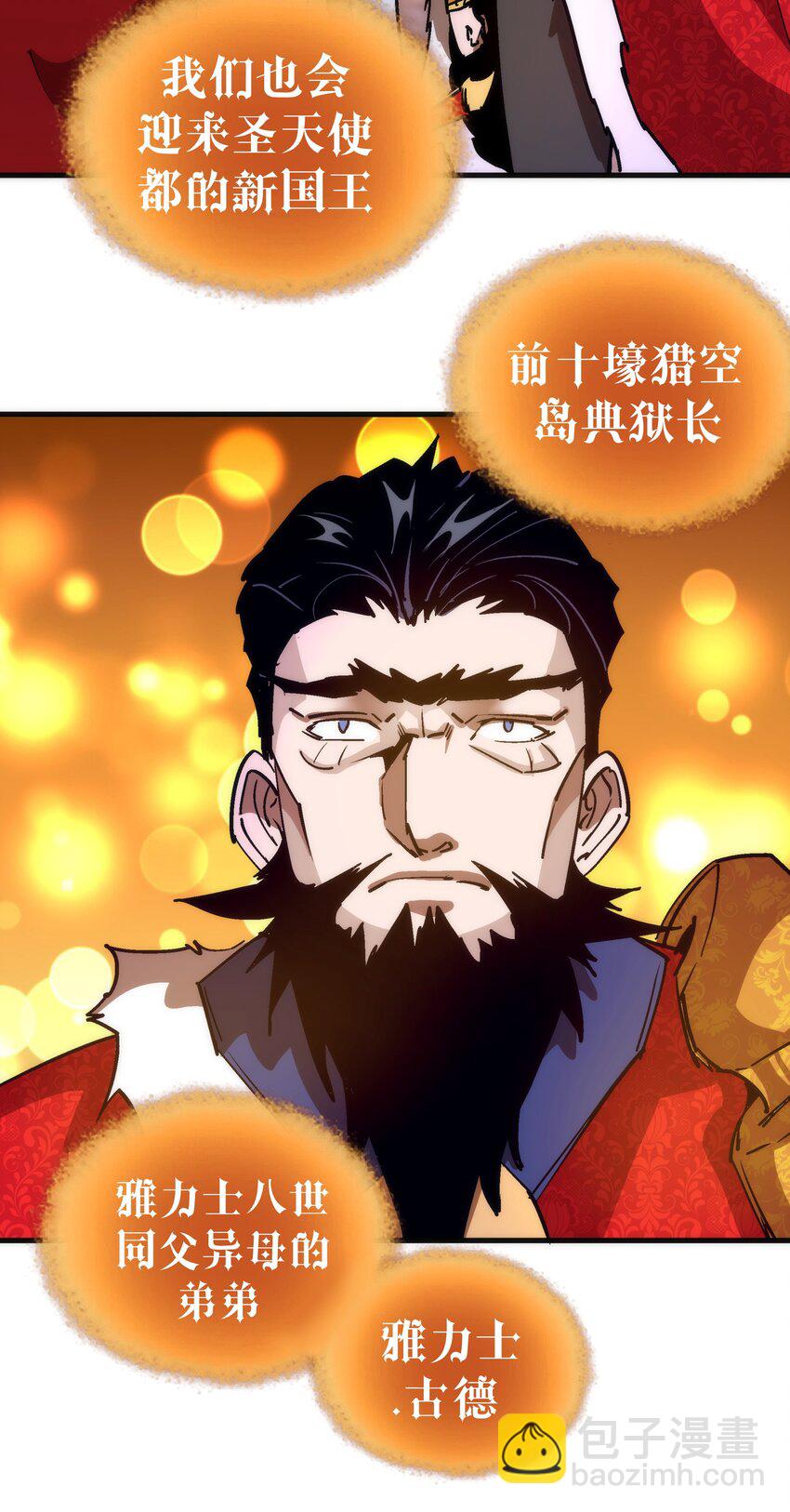 我不是大魔王 - 207 統一 - 1