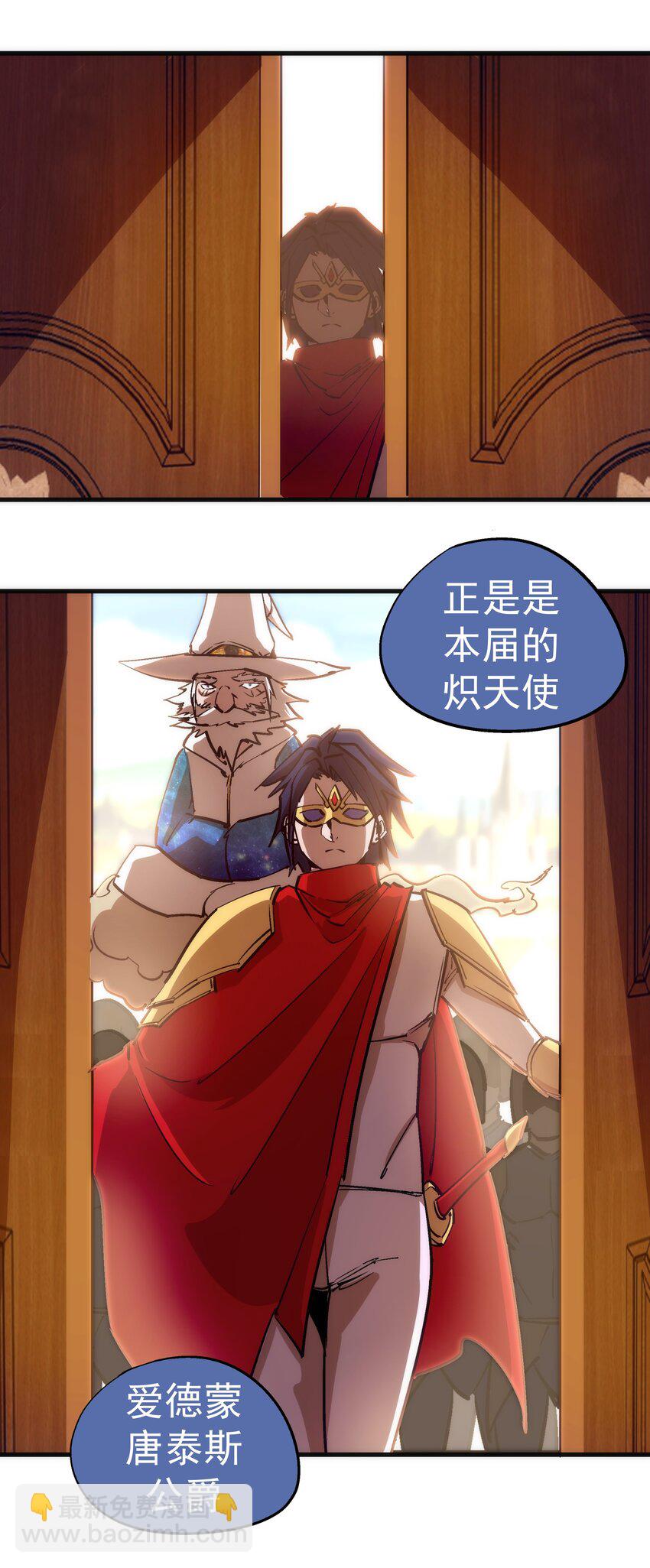 我不是大魔王 - 209 大陸會議 - 3