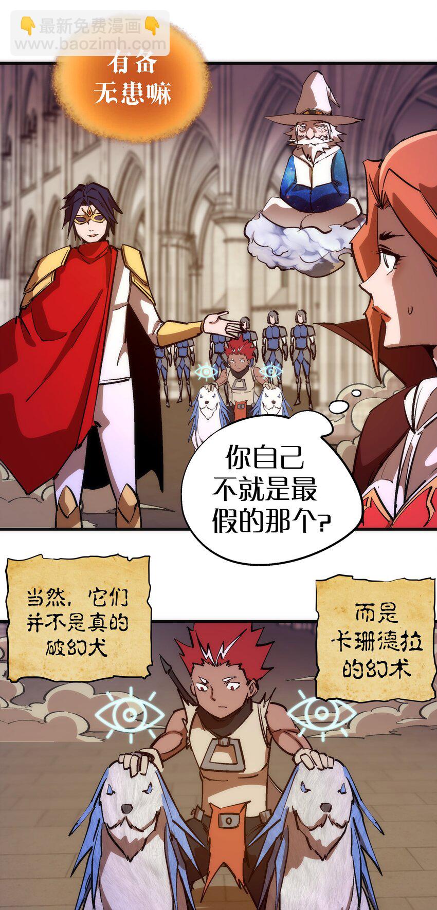 我不是大魔王 - 209 大陸會議 - 7