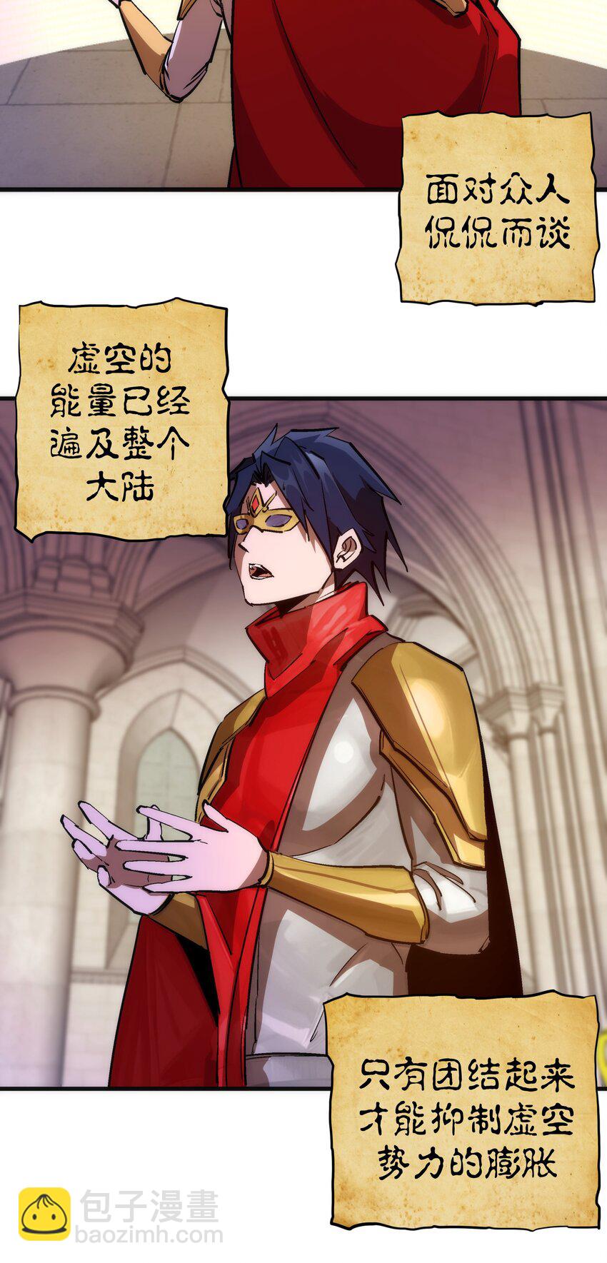 我不是大魔王 - 209 大陸會議 - 3