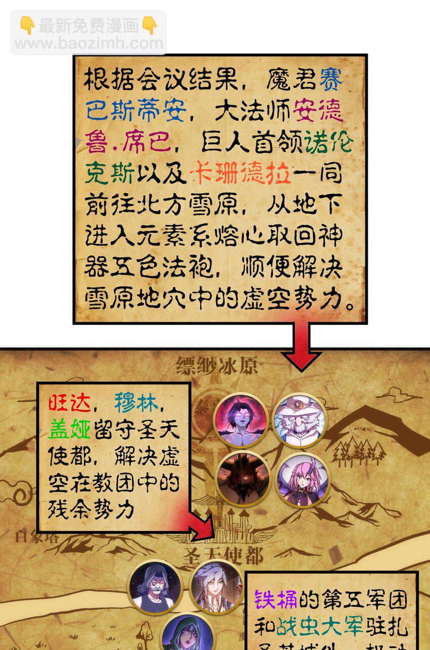 我不是大魔王 - 209 大陸會議 - 4