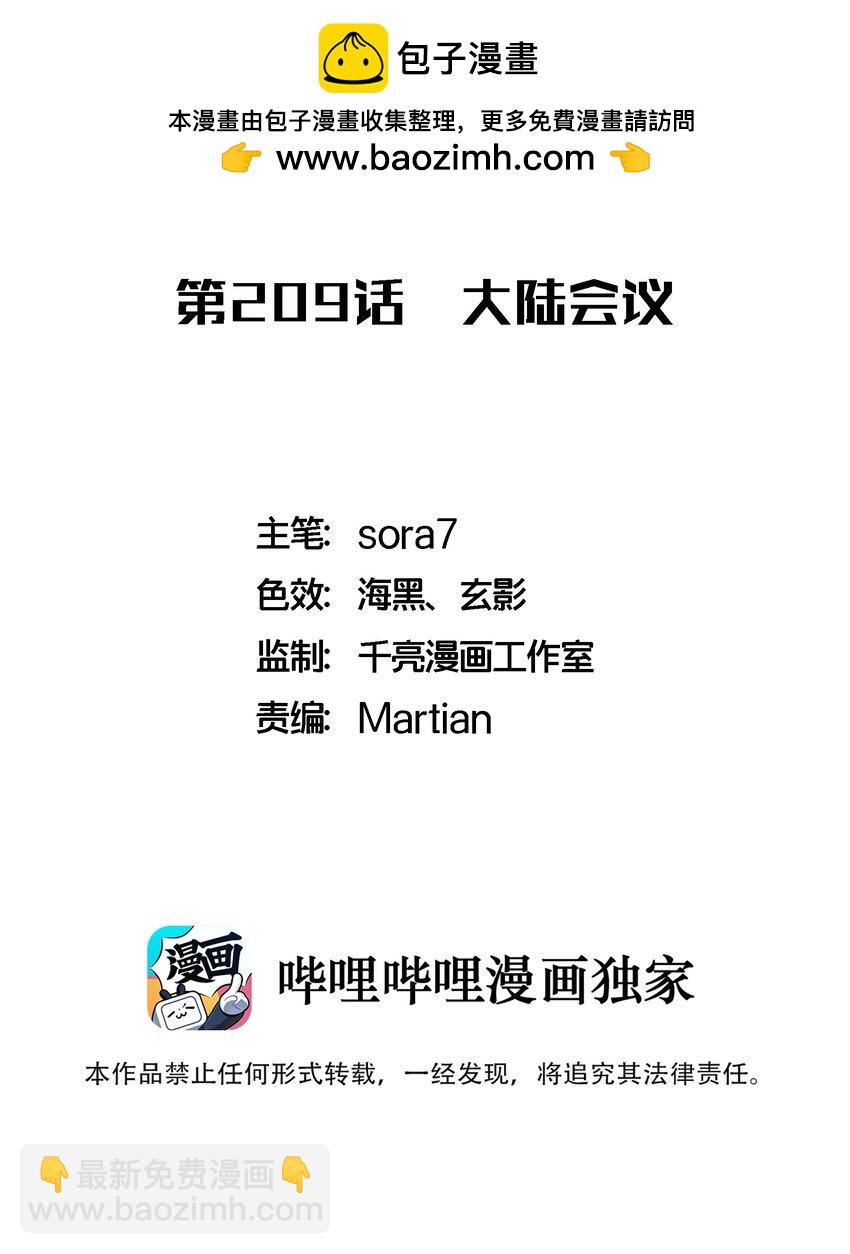 我不是大魔王 - 209 大陸會議 - 2