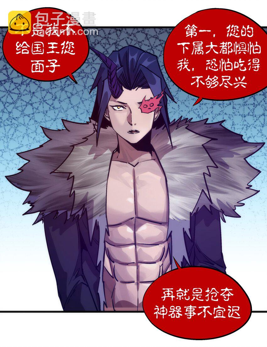 我不是大魔王 - 209 大陸會議 - 2