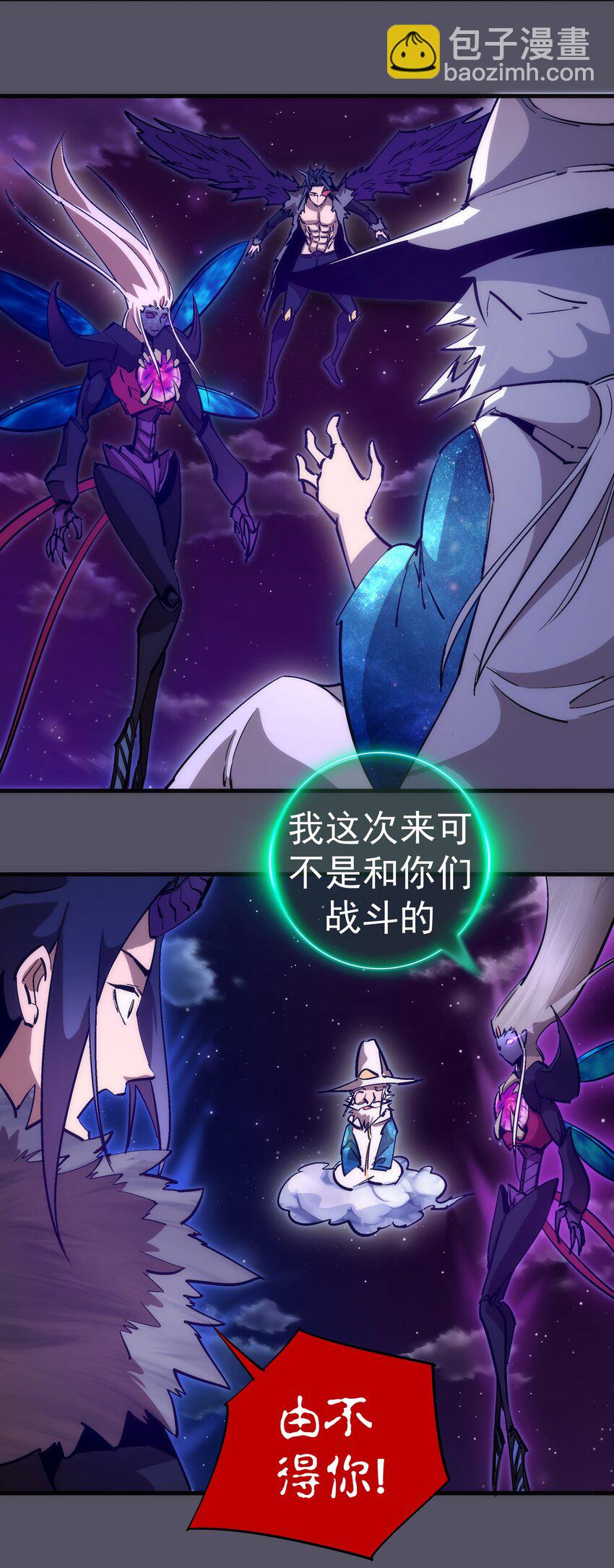 我不是大魔王 - 215 交換神器 - 5