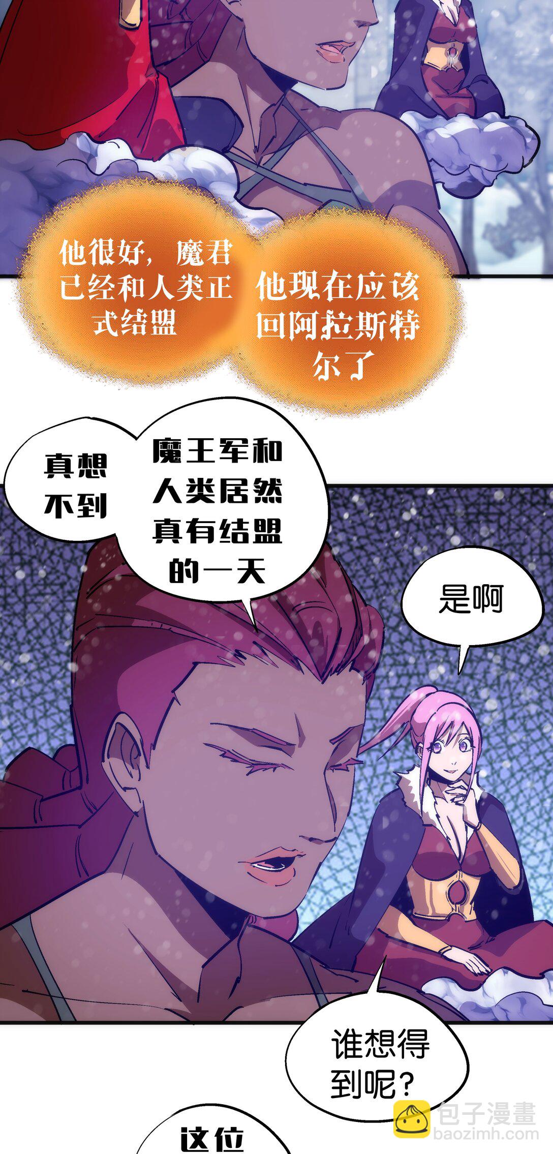 我不是大魔王 - 217 北方大陸(1/2) - 2