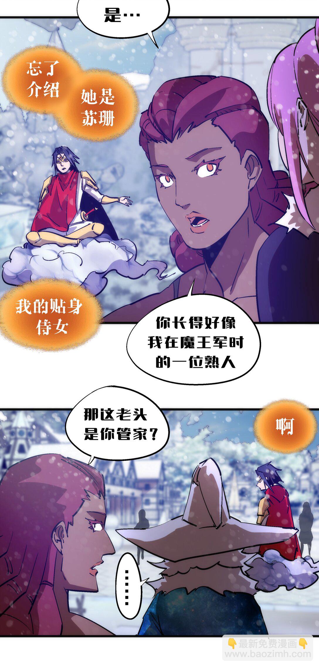 我不是大魔王 - 217 北方大陸(1/2) - 3