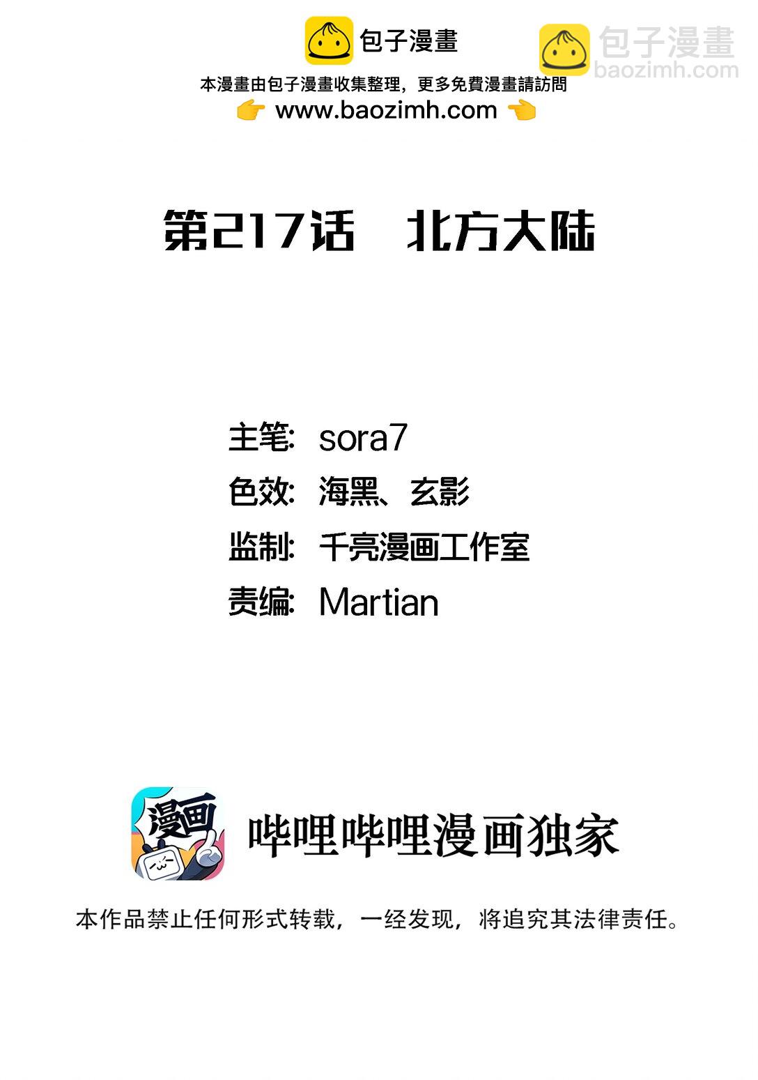 我不是大魔王 - 217 北方大陸(1/2) - 2