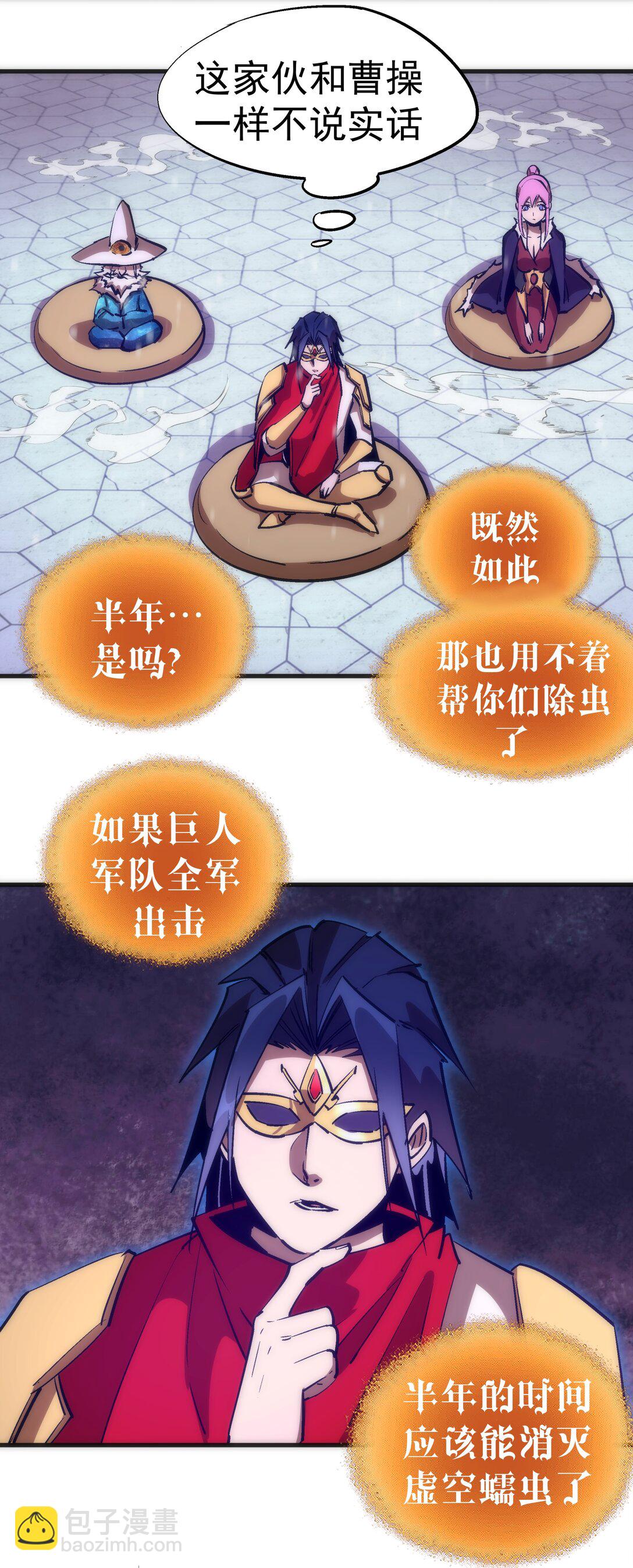 我不是大魔王 - 217 北方大陸(1/2) - 4