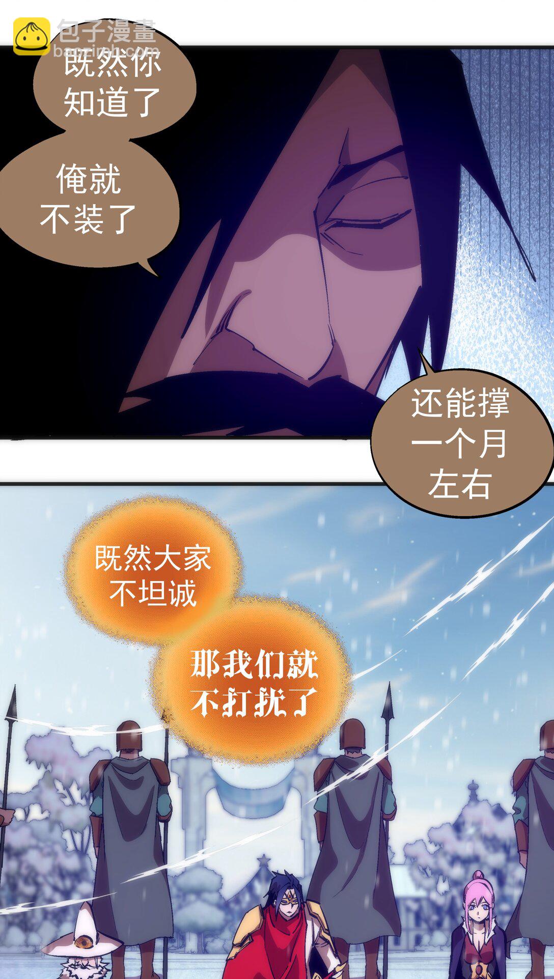 我不是大魔王 - 217 北方大陸(1/2) - 6