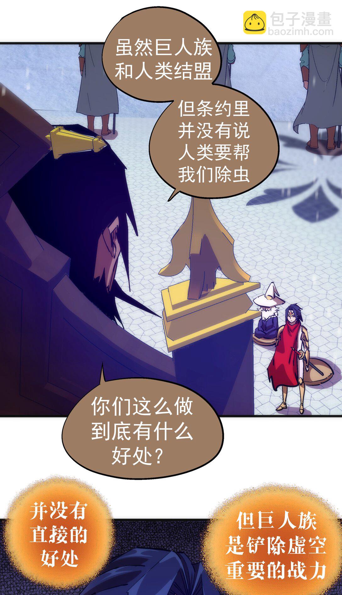 我不是大魔王 - 217 北方大陸(1/2) - 4