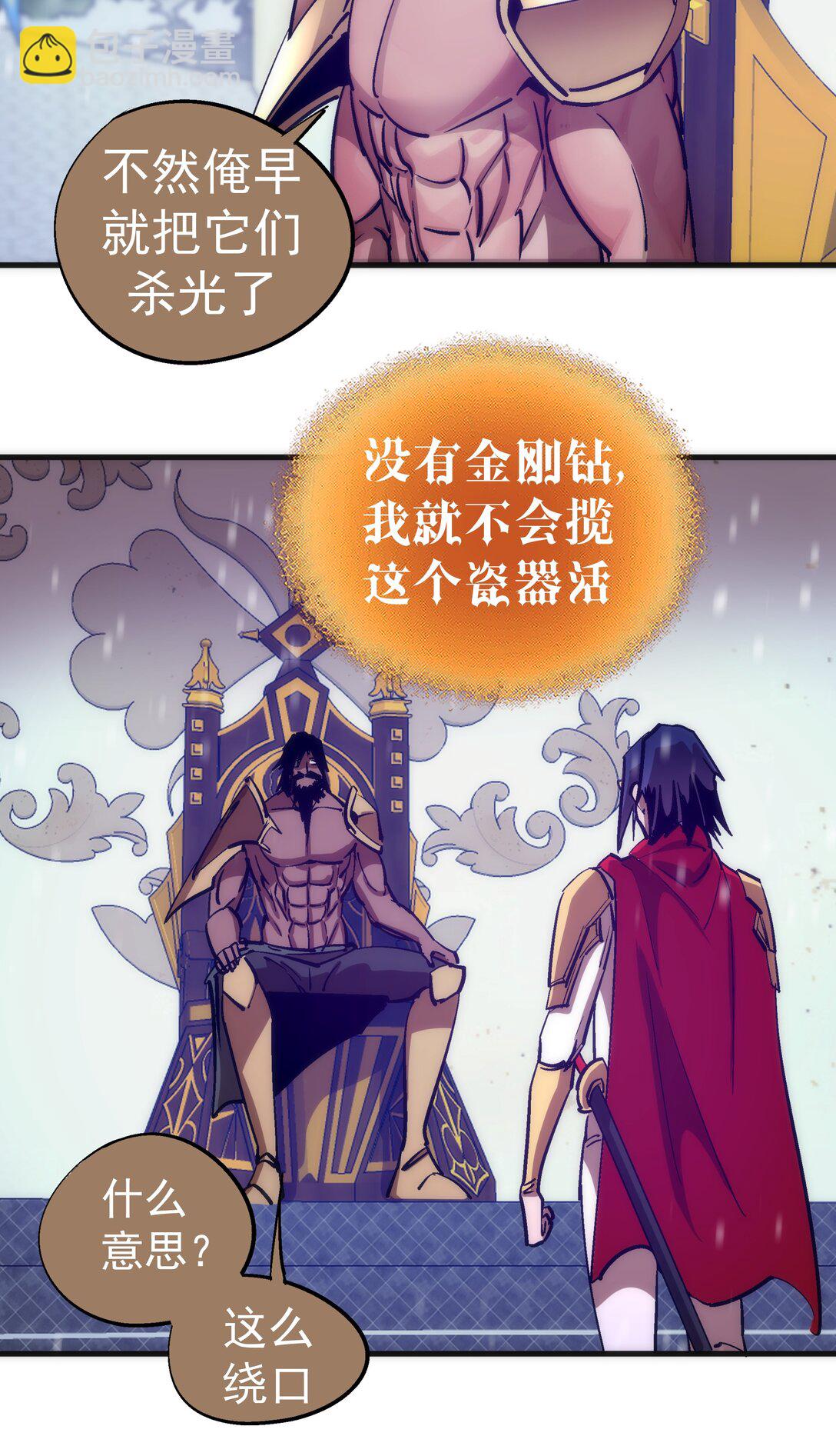 我不是大魔王 - 217 北方大陸(1/2) - 6