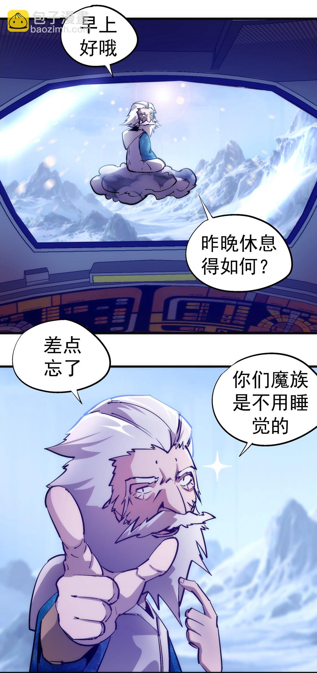 我不是大魔王 - 217 北方大陸(1/2) - 5