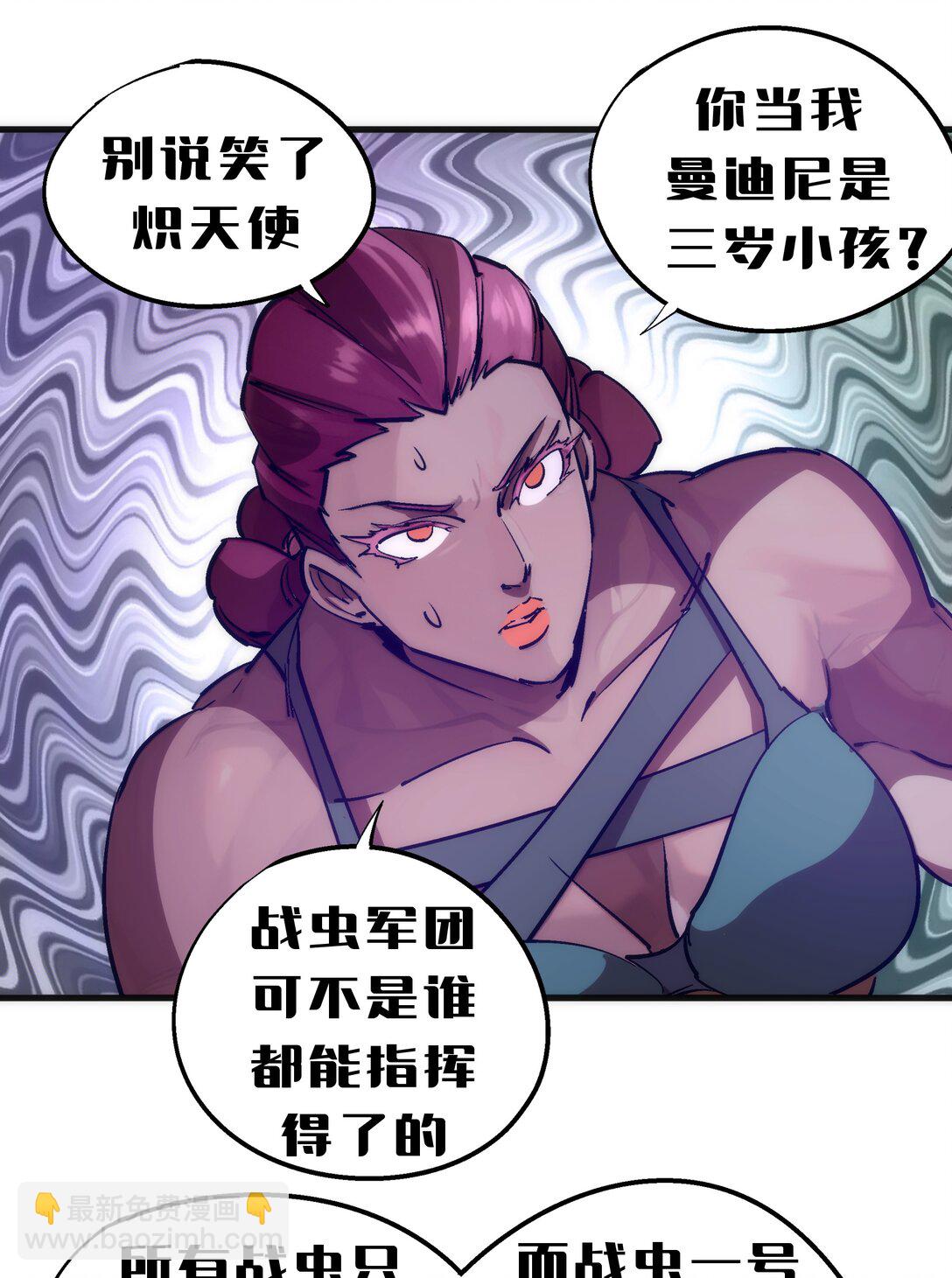 我不是大魔王 - 219 戰蟲對蠕蟲(1/2) - 6