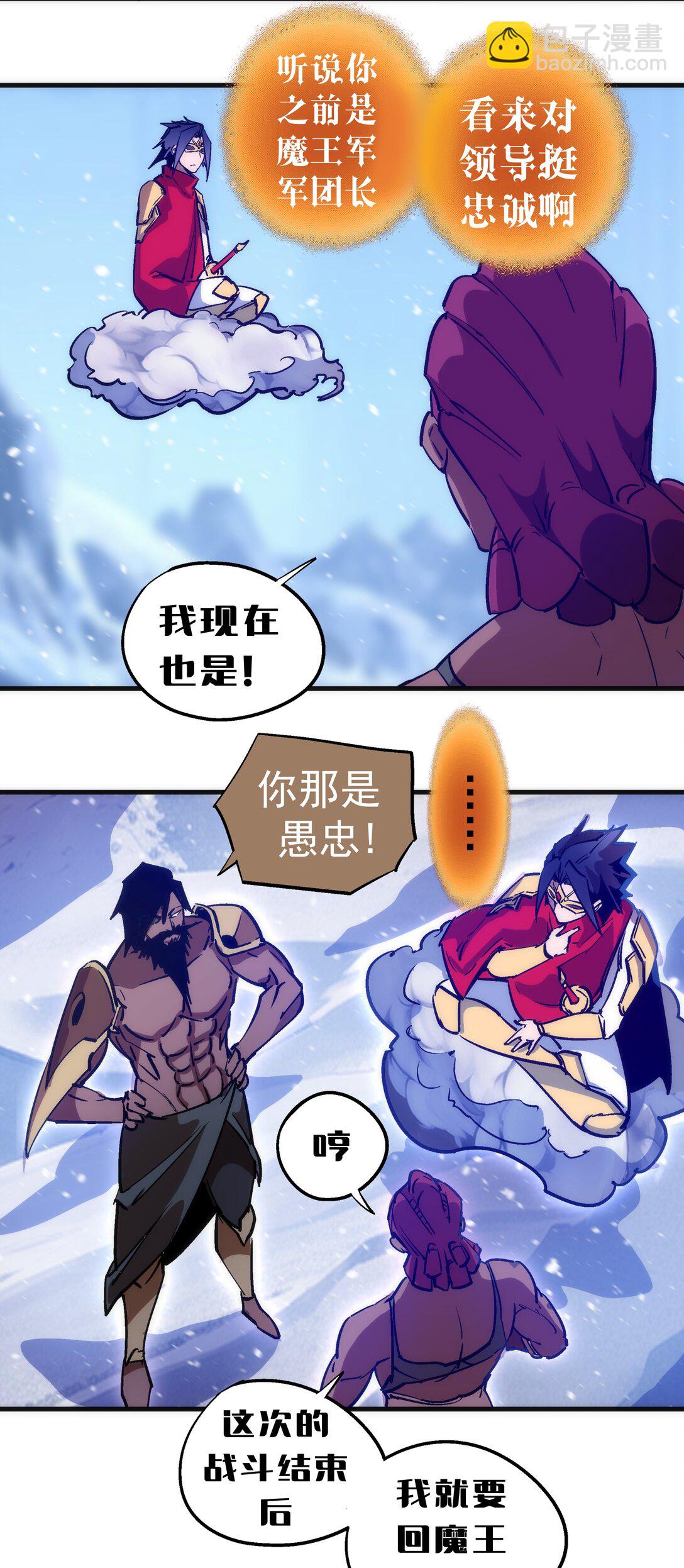 我不是大魔王 - 219 戰蟲對蠕蟲(1/2) - 1