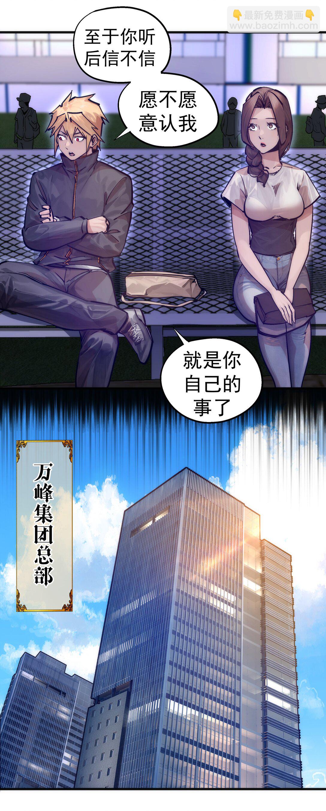 我不是大魔王 - 221 新的對手 - 5