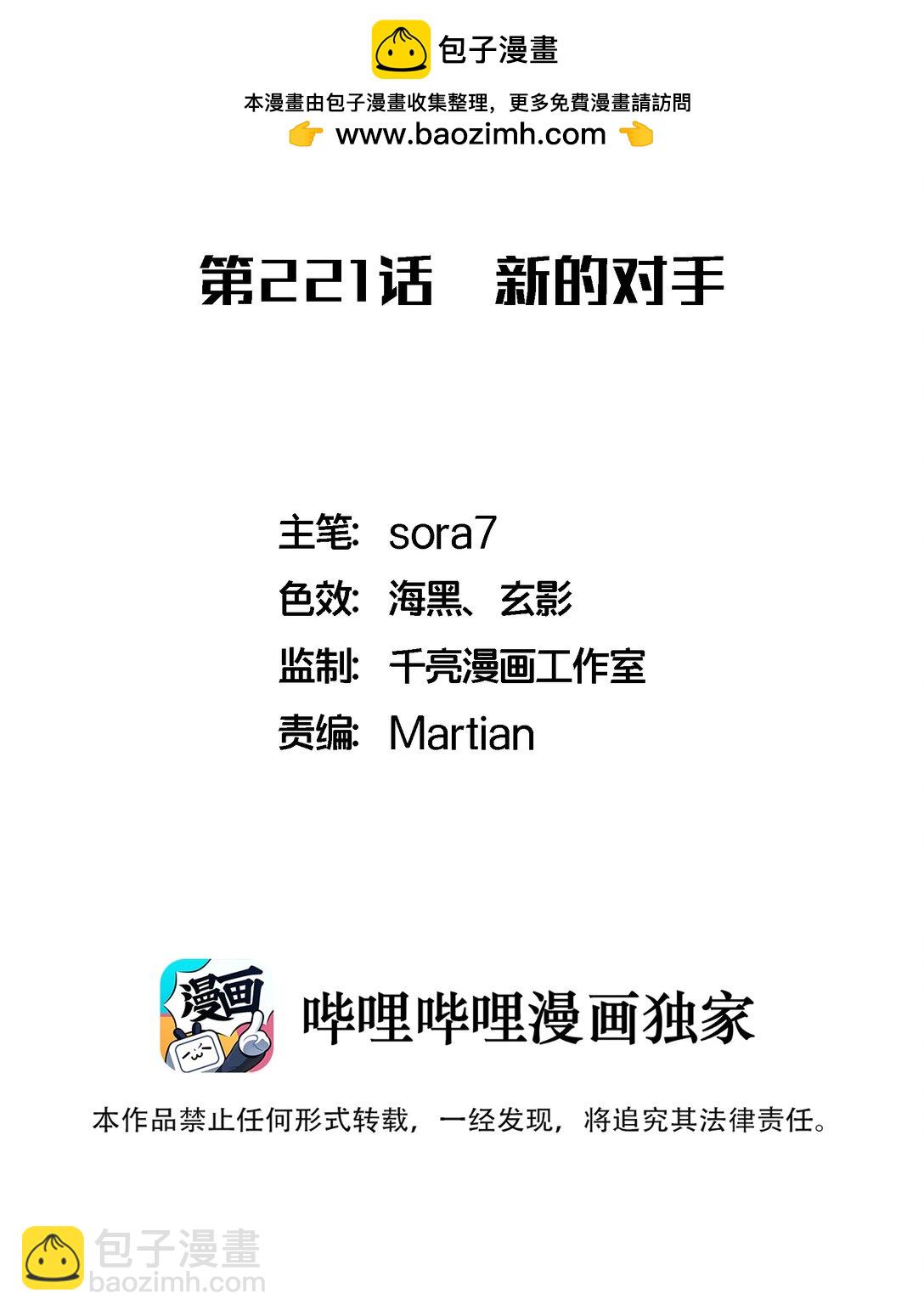 我不是大魔王 - 221 新的對手 - 2