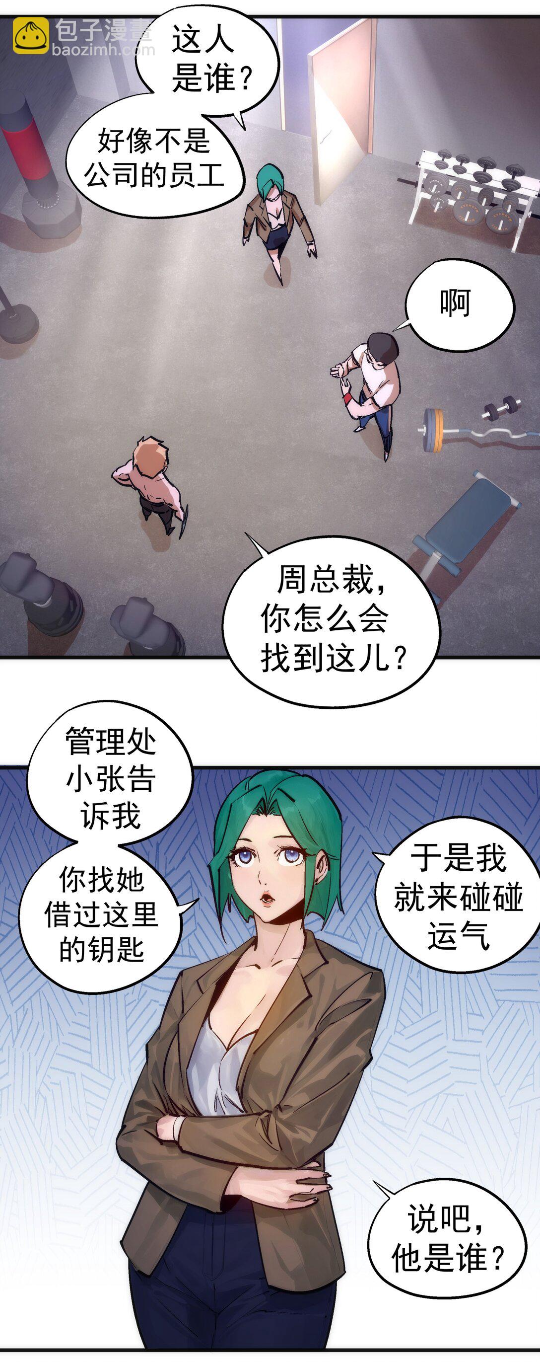 我不是大魔王 - 221 新的對手 - 7