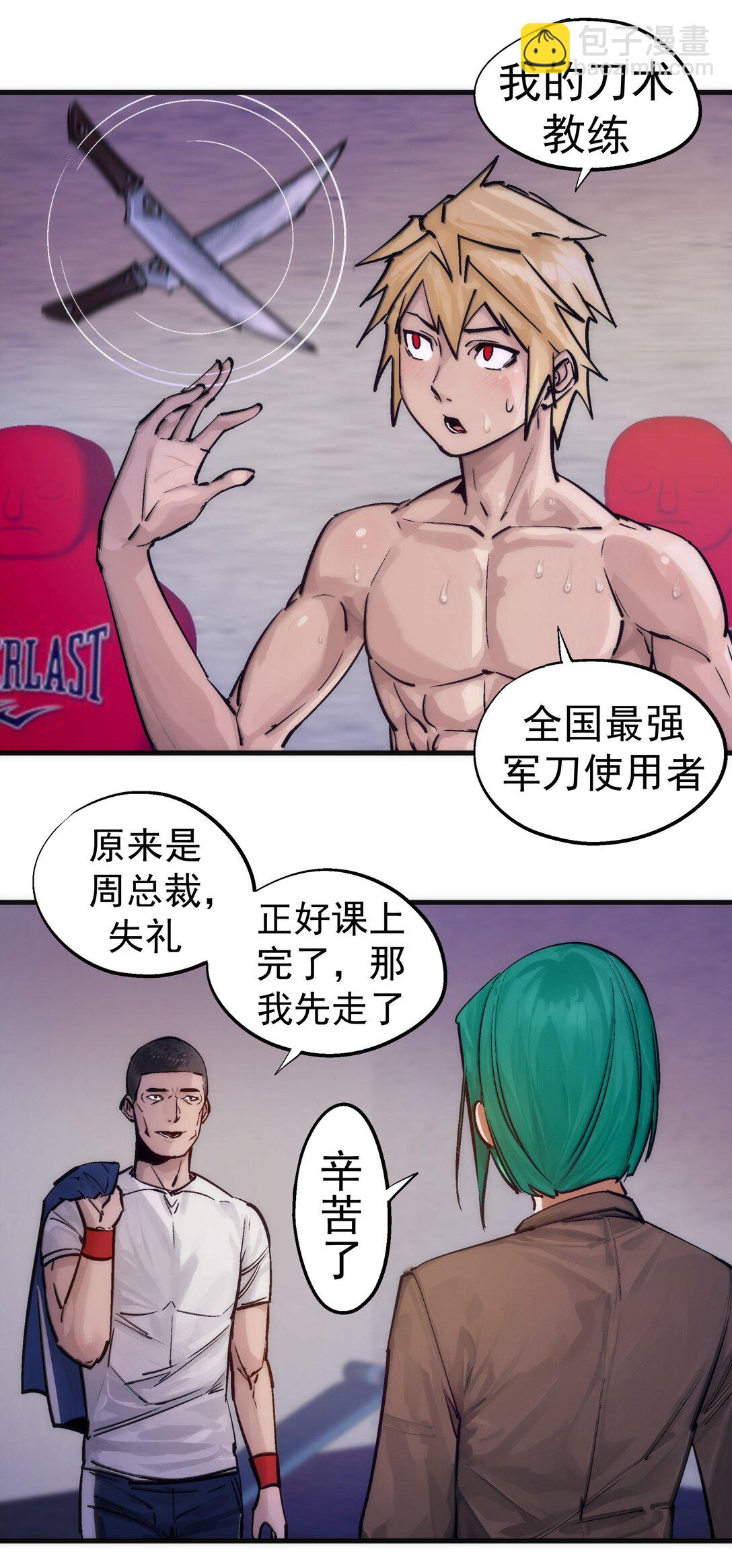 我不是大魔王 - 221 新的對手 - 1