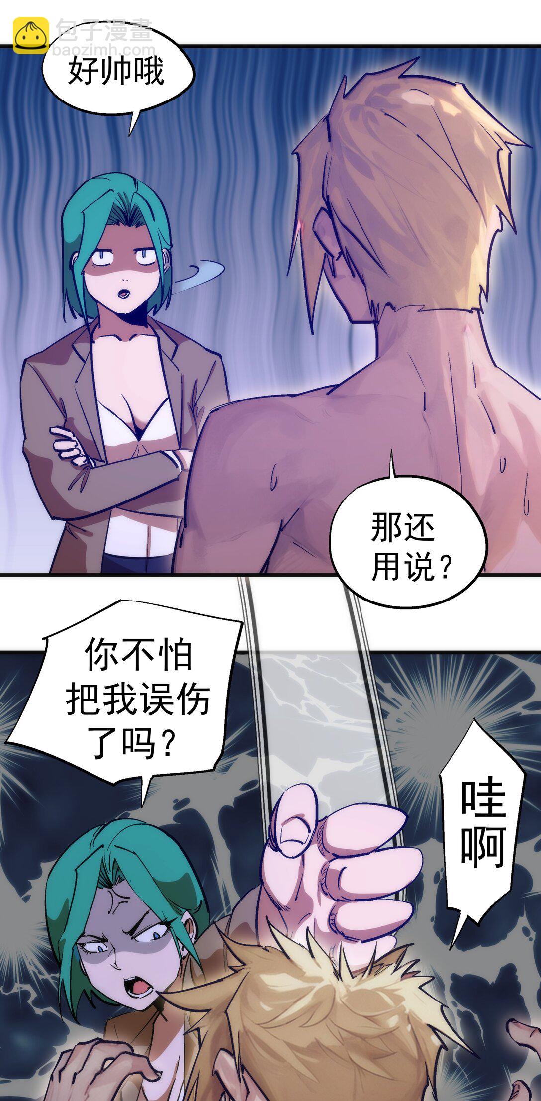 我不是大魔王 - 221 新的對手 - 7