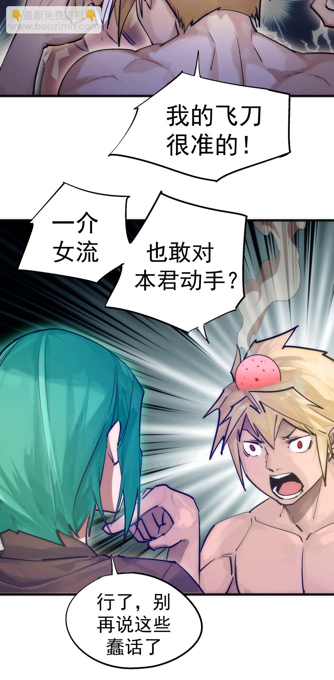 我不是大魔王 - 221 新的對手 - 1