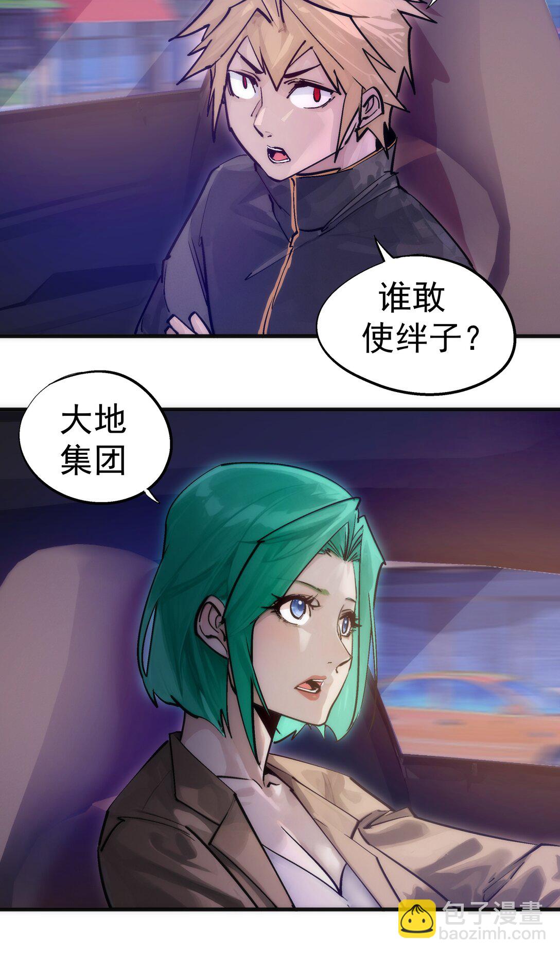 我不是大魔王 - 221 新的對手 - 4