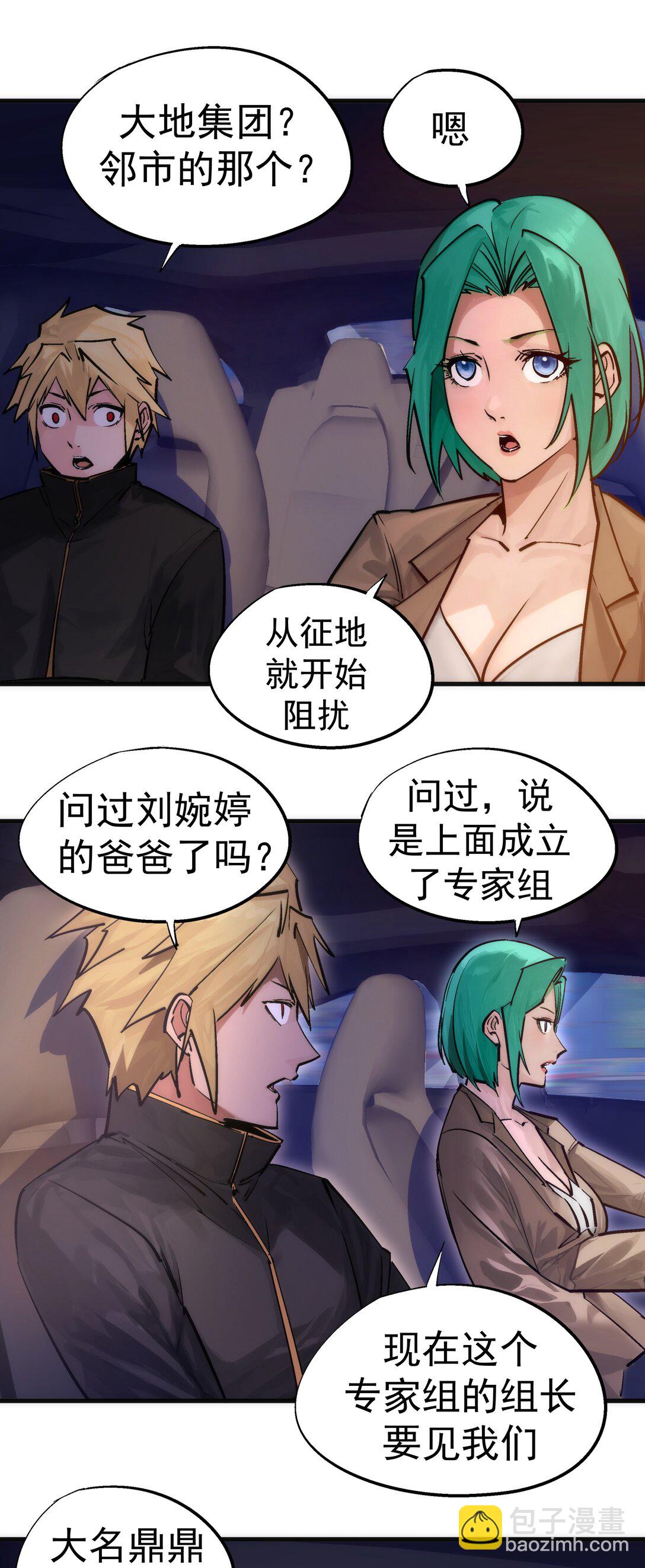 我不是大魔王 - 221 新的對手 - 5