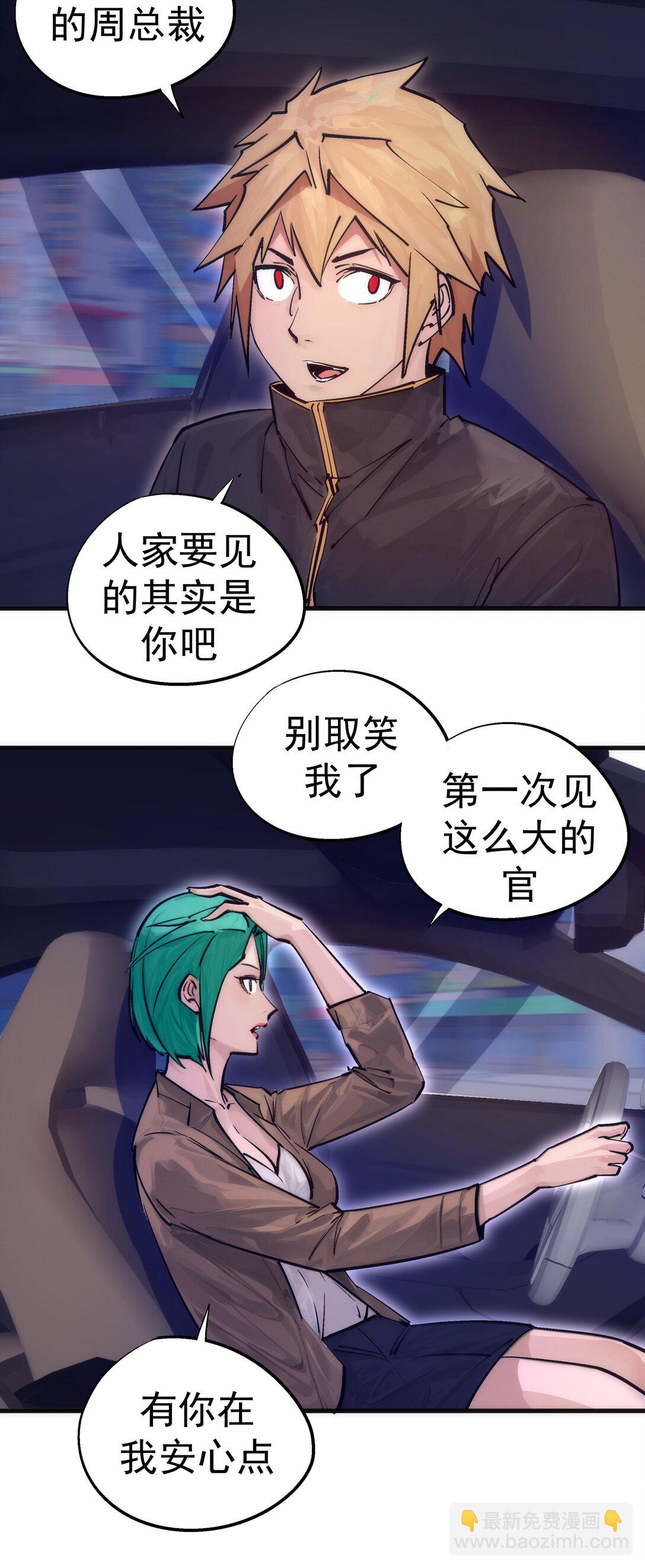 我不是大魔王 - 221 新的對手 - 6