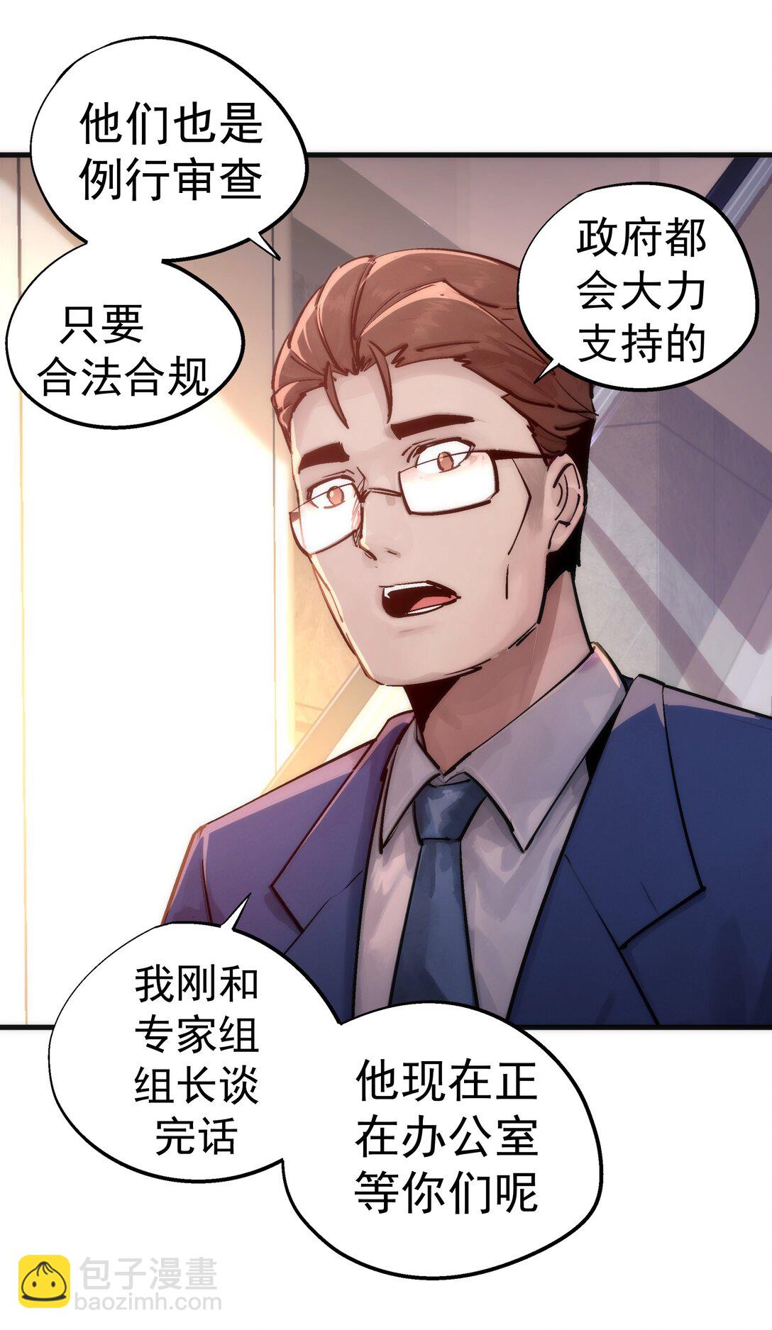 我不是大魔王 - 221 新的對手 - 3