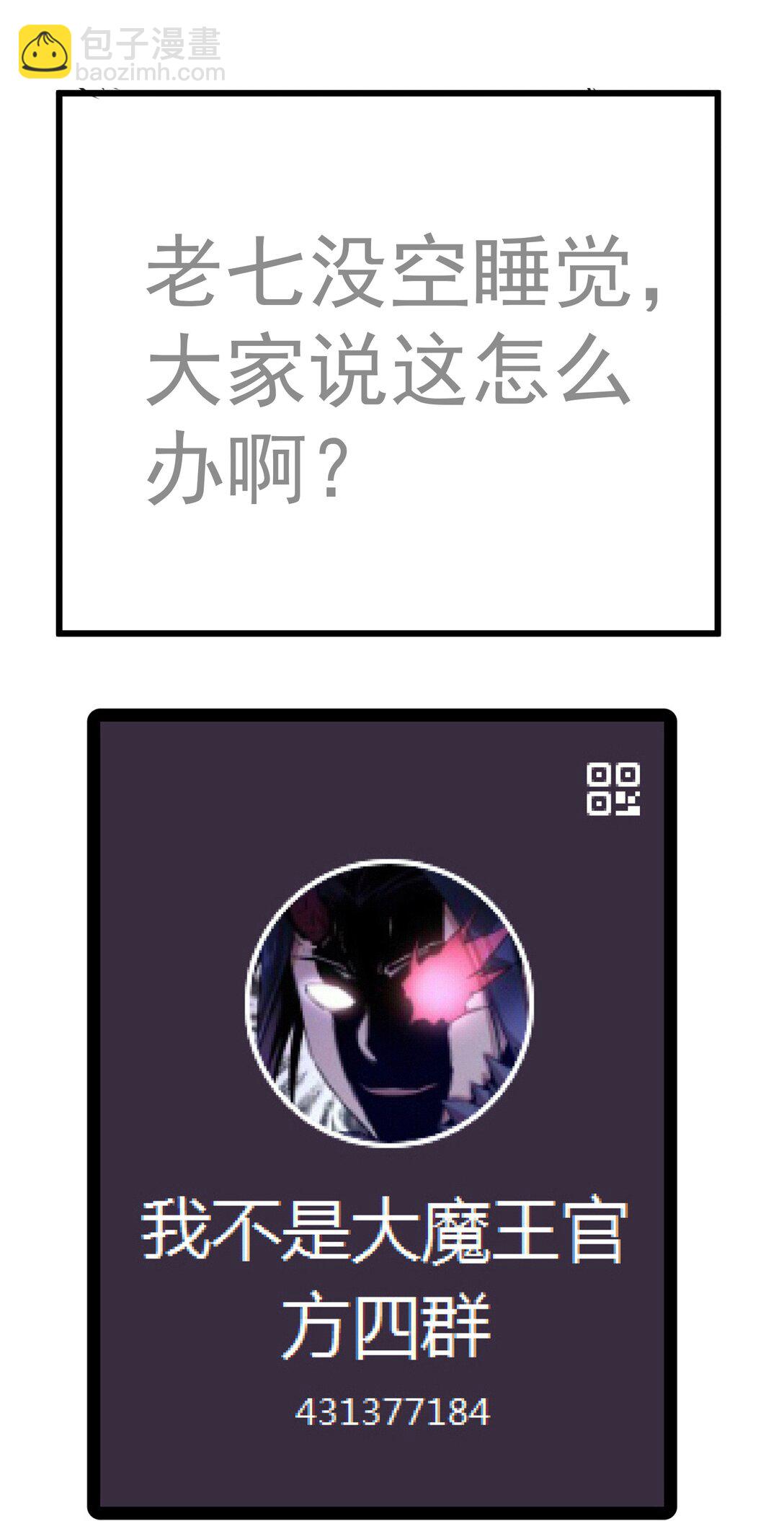 我不是大魔王 - 221 新的對手 - 6