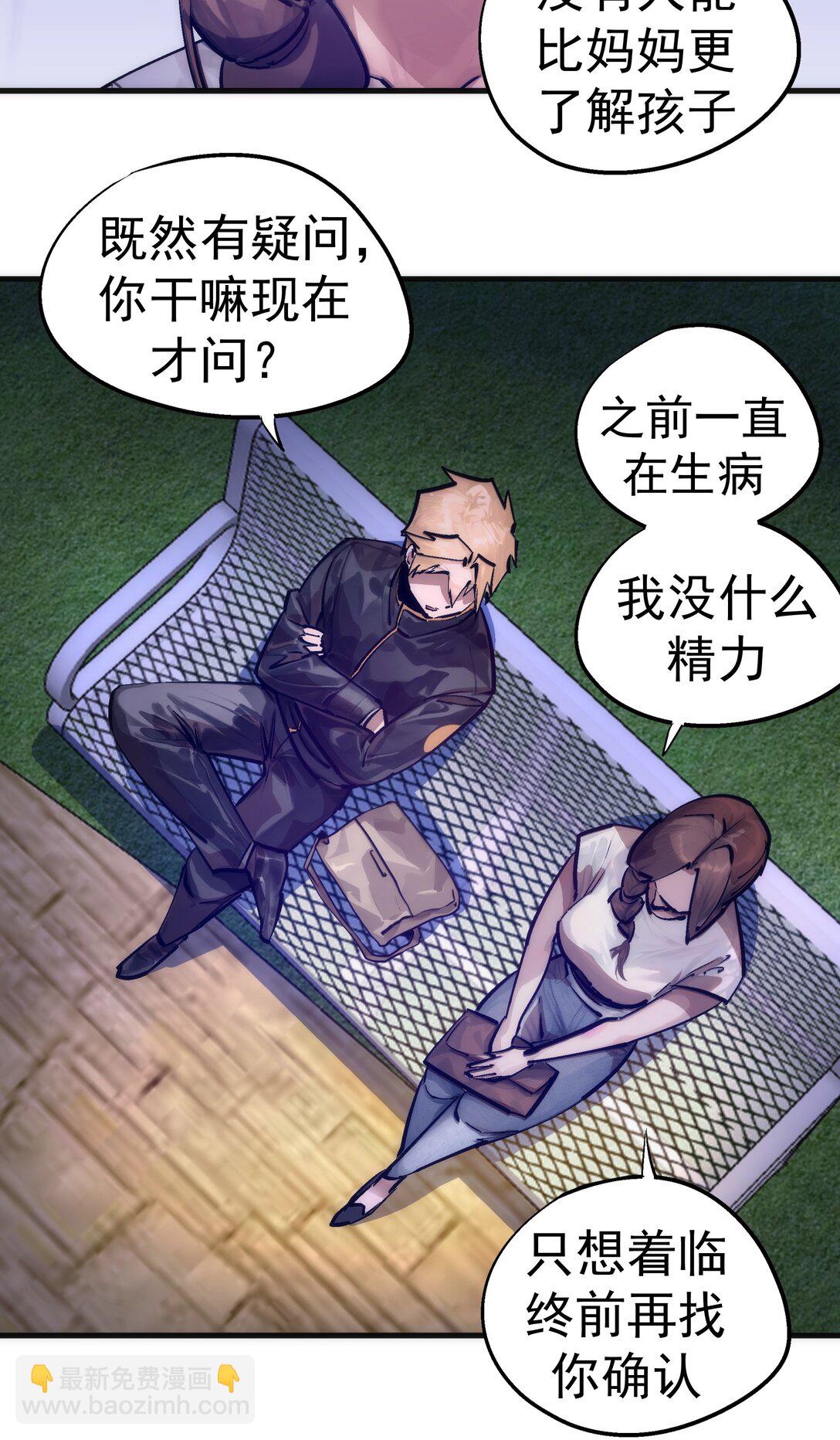 我不是大魔王 - 221 新的對手 - 7