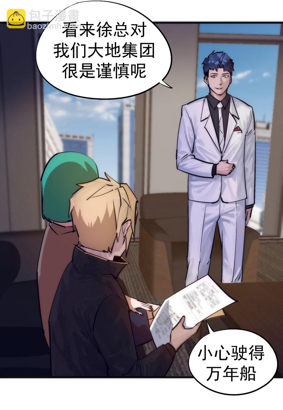 我不是大魔王 - 223 使命(1/2) - 1