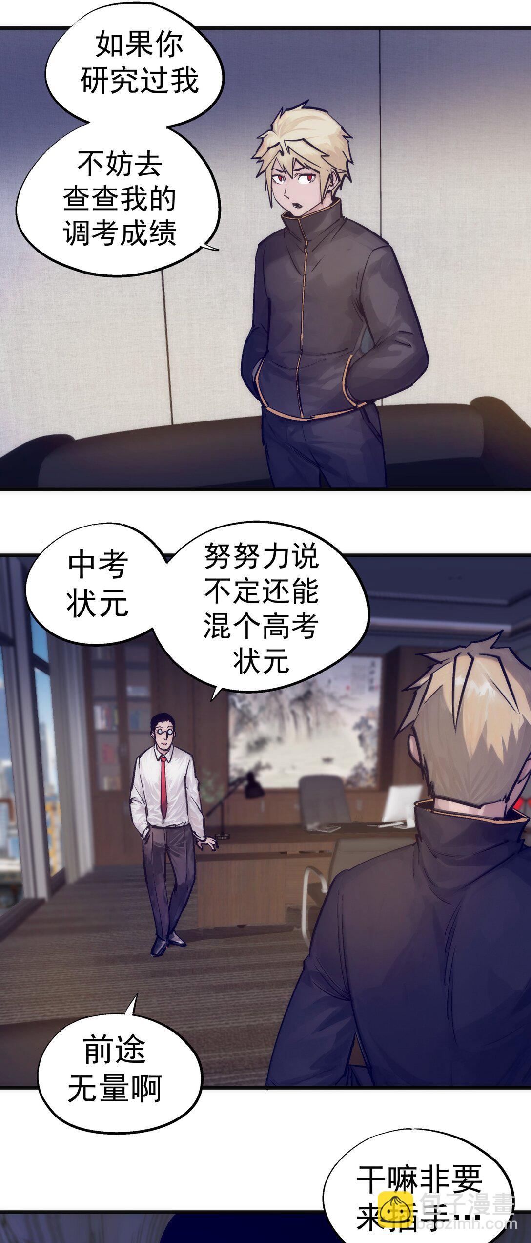 我不是大魔王 - 223 使命(1/2) - 3