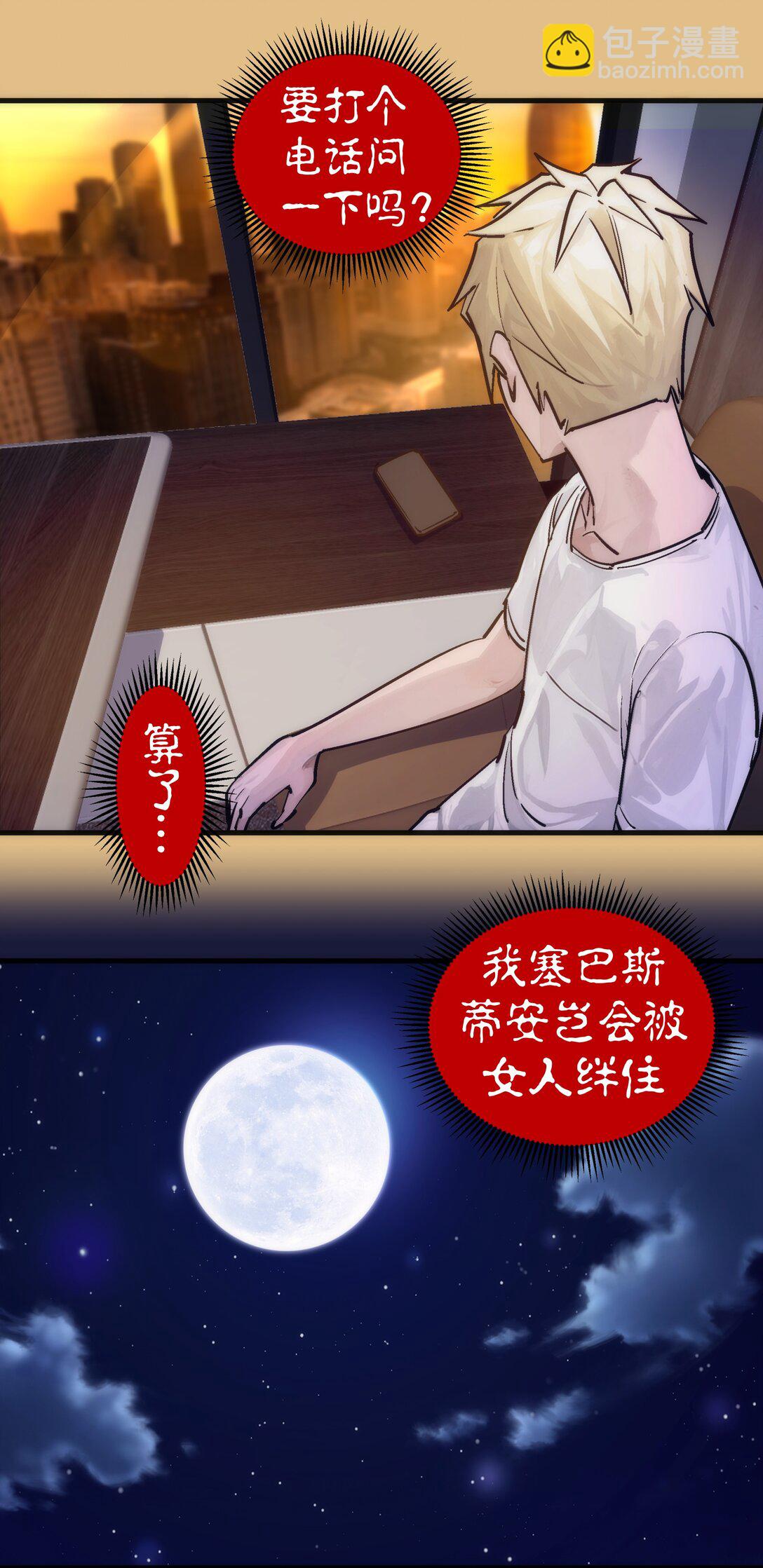 我不是大魔王 - 223 使命(1/2) - 2