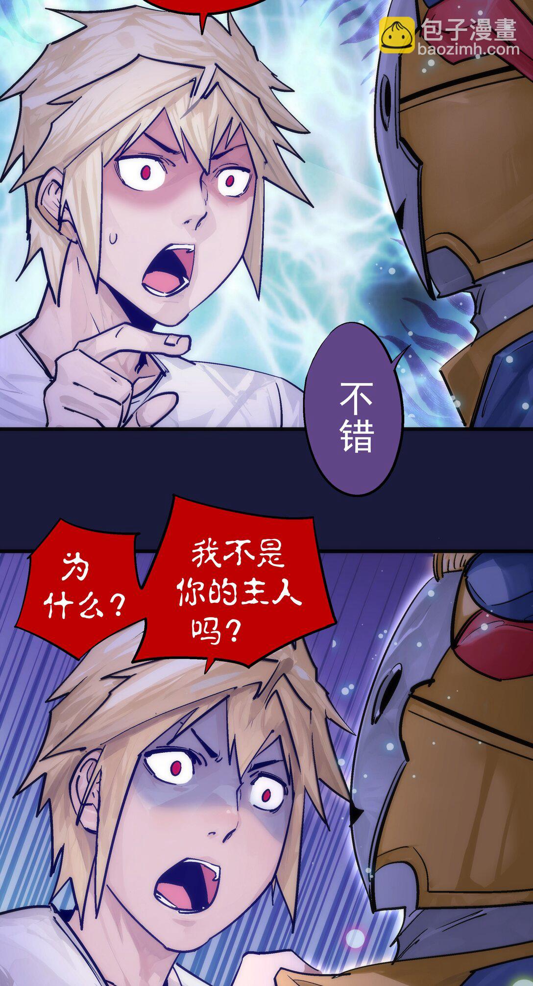 我不是大魔王 - 223 使命(1/2) - 6