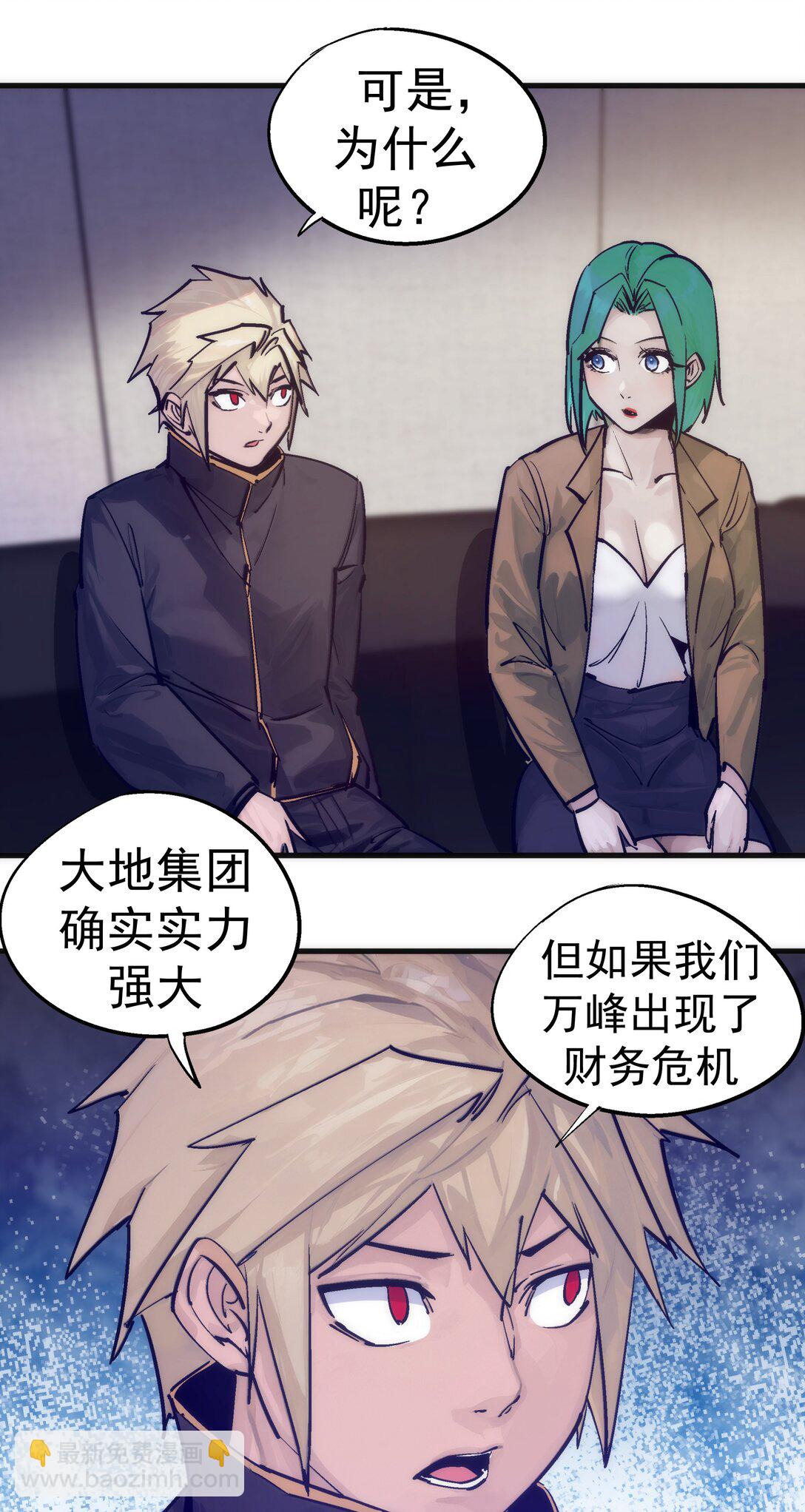 我不是大魔王 - 223 使命(1/2) - 5