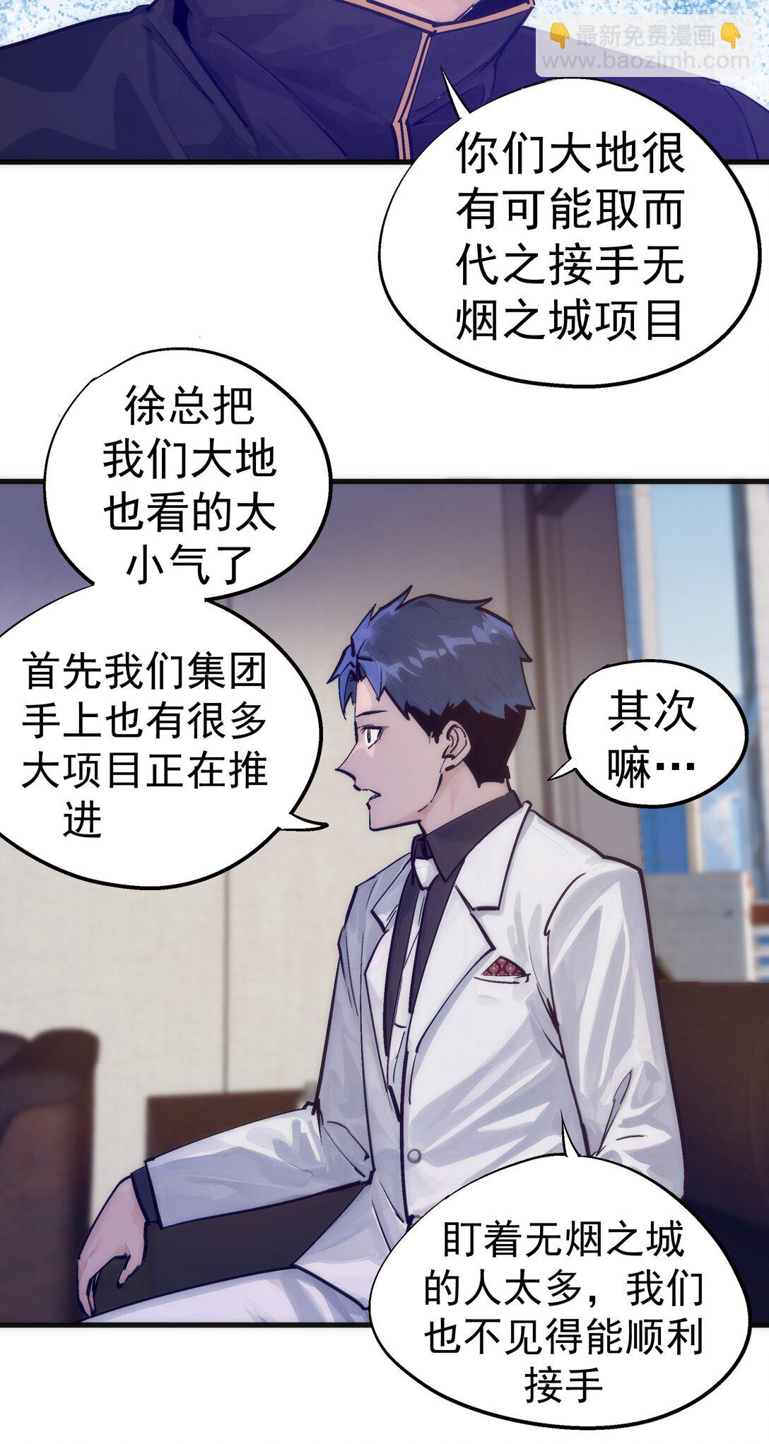 我不是大魔王 - 223 使命(1/2) - 6