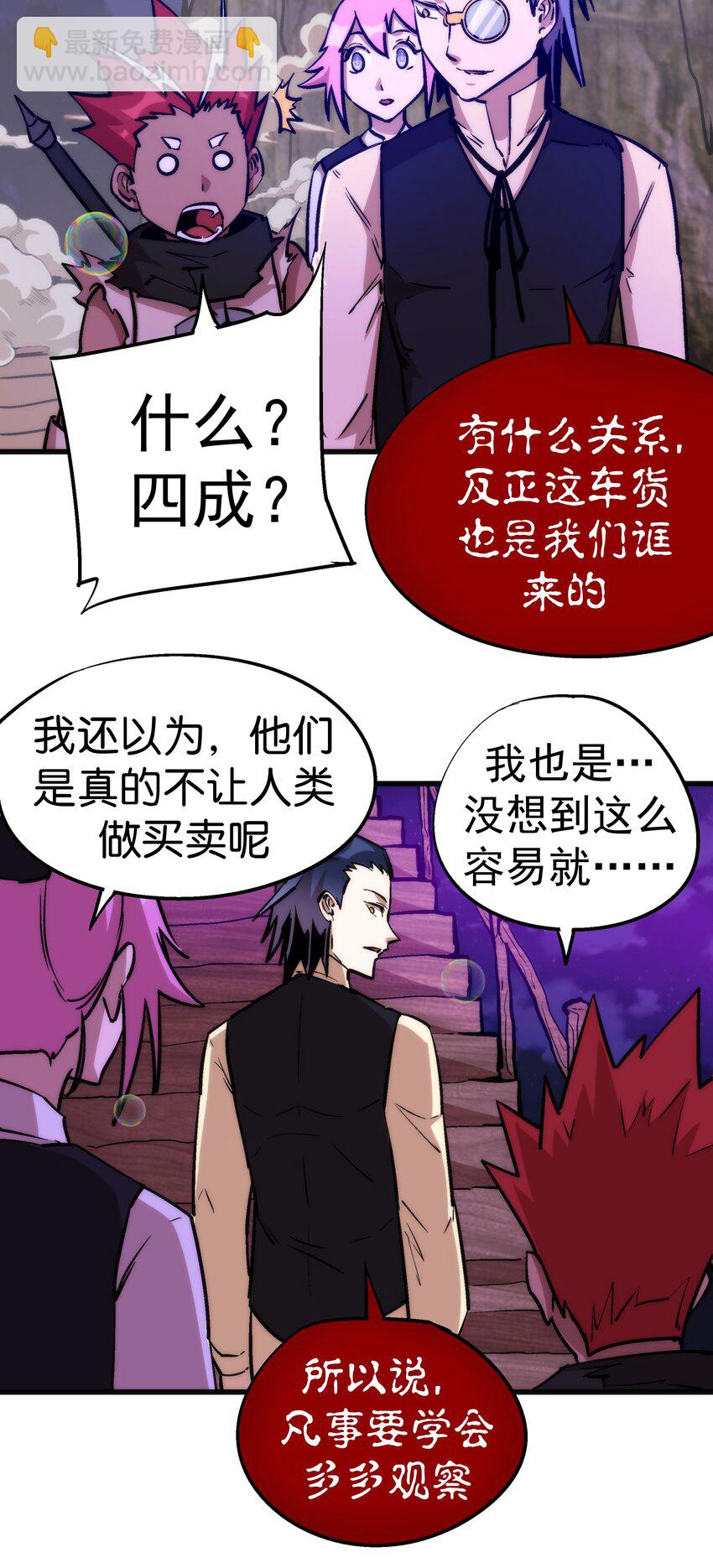 我不是大魔王 - 023 以賭會友(1/2) - 5