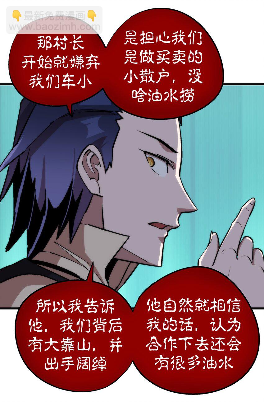 我不是大魔王 - 023 以賭會友(1/2) - 6