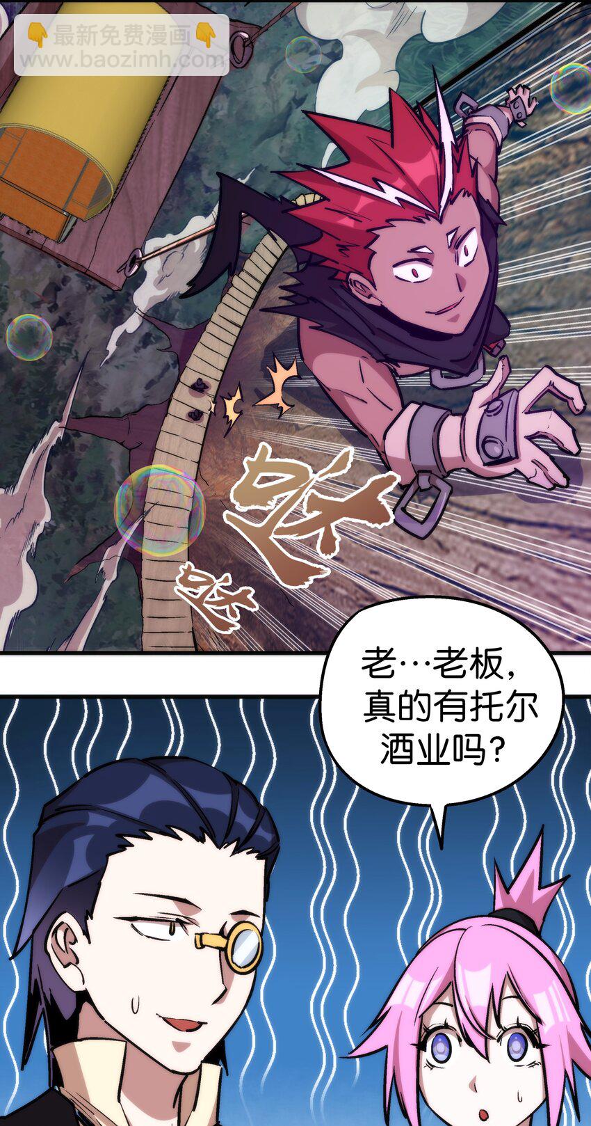 我不是大魔王 - 023 以賭會友(1/2) - 3