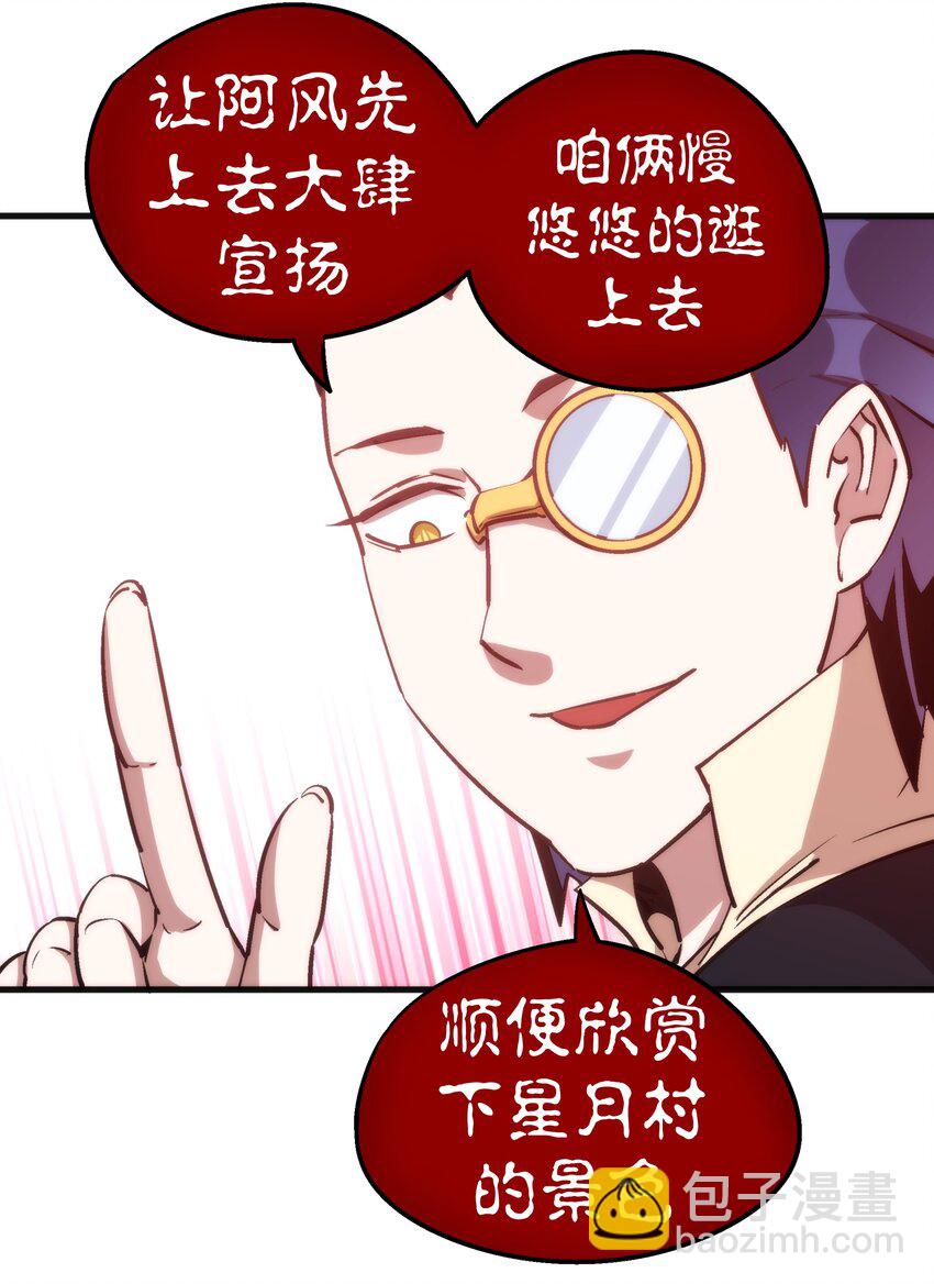 我不是大魔王 - 023 以賭會友(1/2) - 5