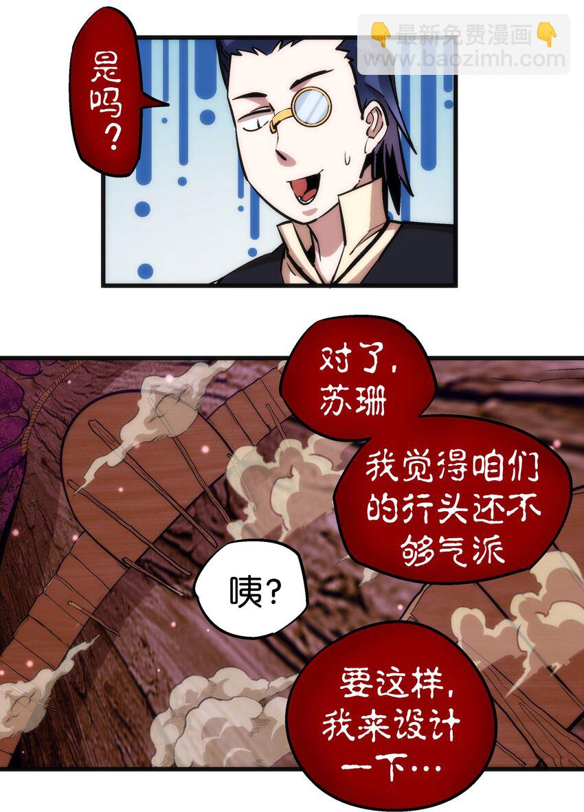 我不是大魔王 - 023 以賭會友(1/2) - 8