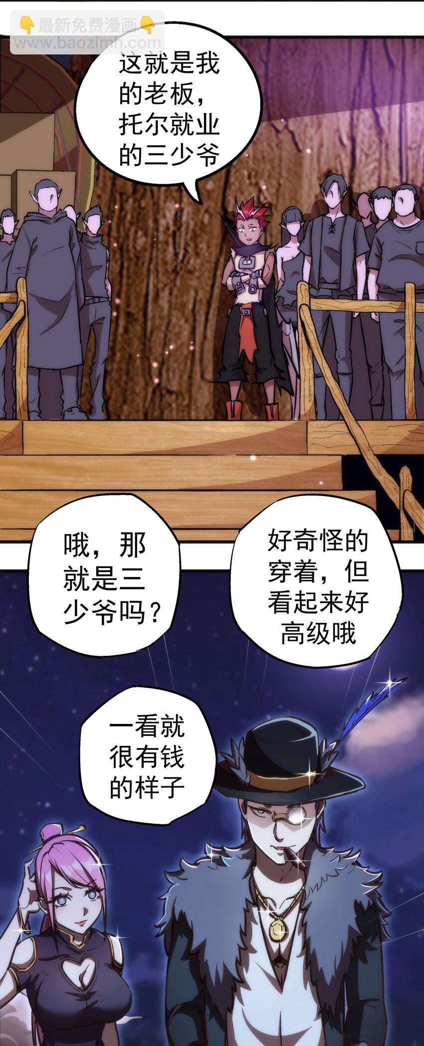 我不是大魔王 - 023 以賭會友(1/2) - 2