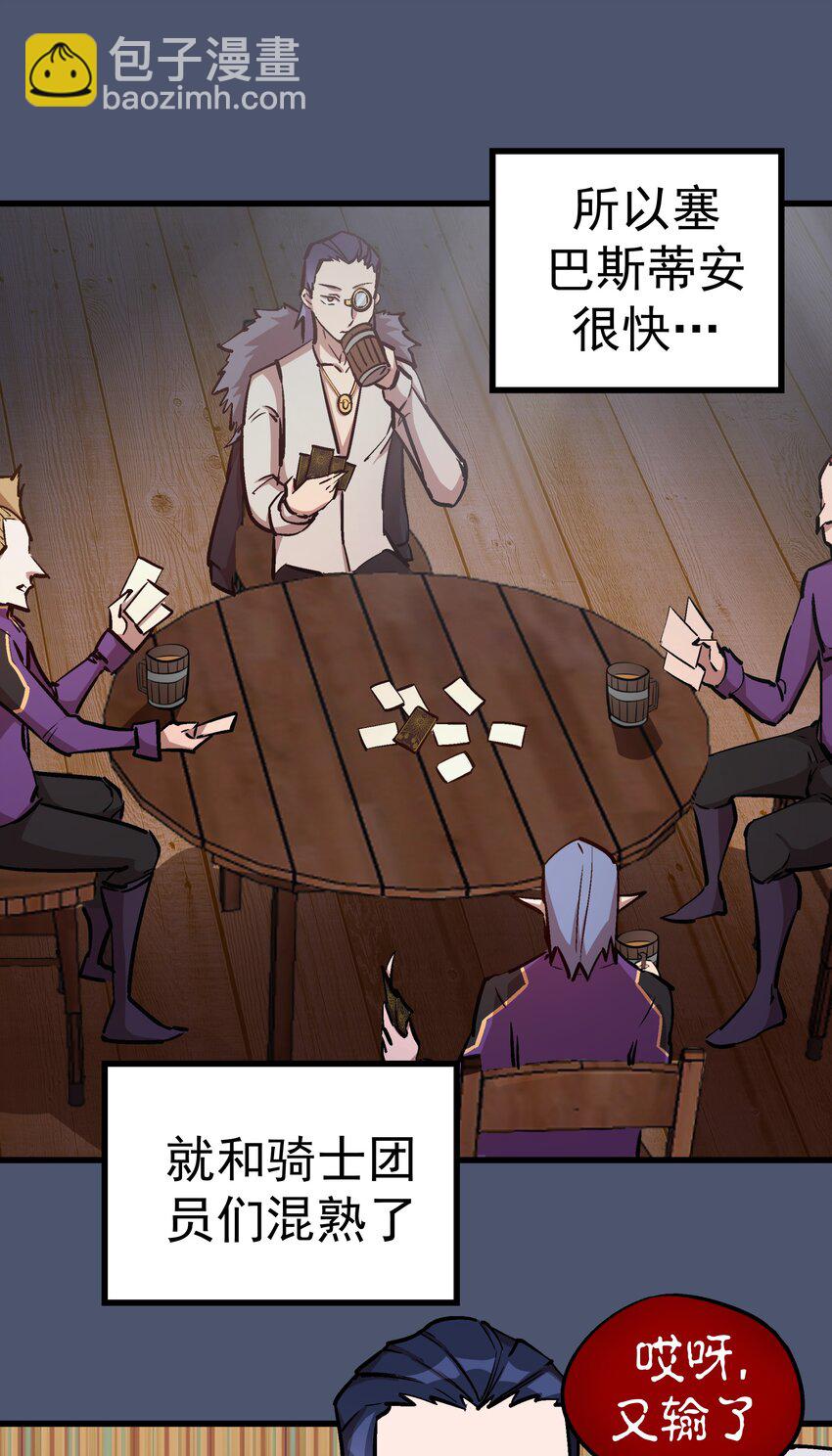 我不是大魔王 - 023 以賭會友(1/2) - 6