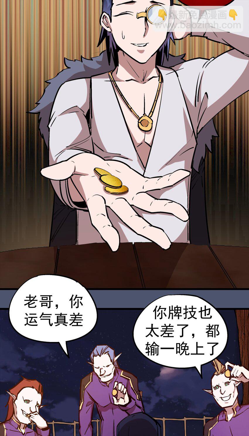 我不是大魔王 - 023 以賭會友(1/2) - 7