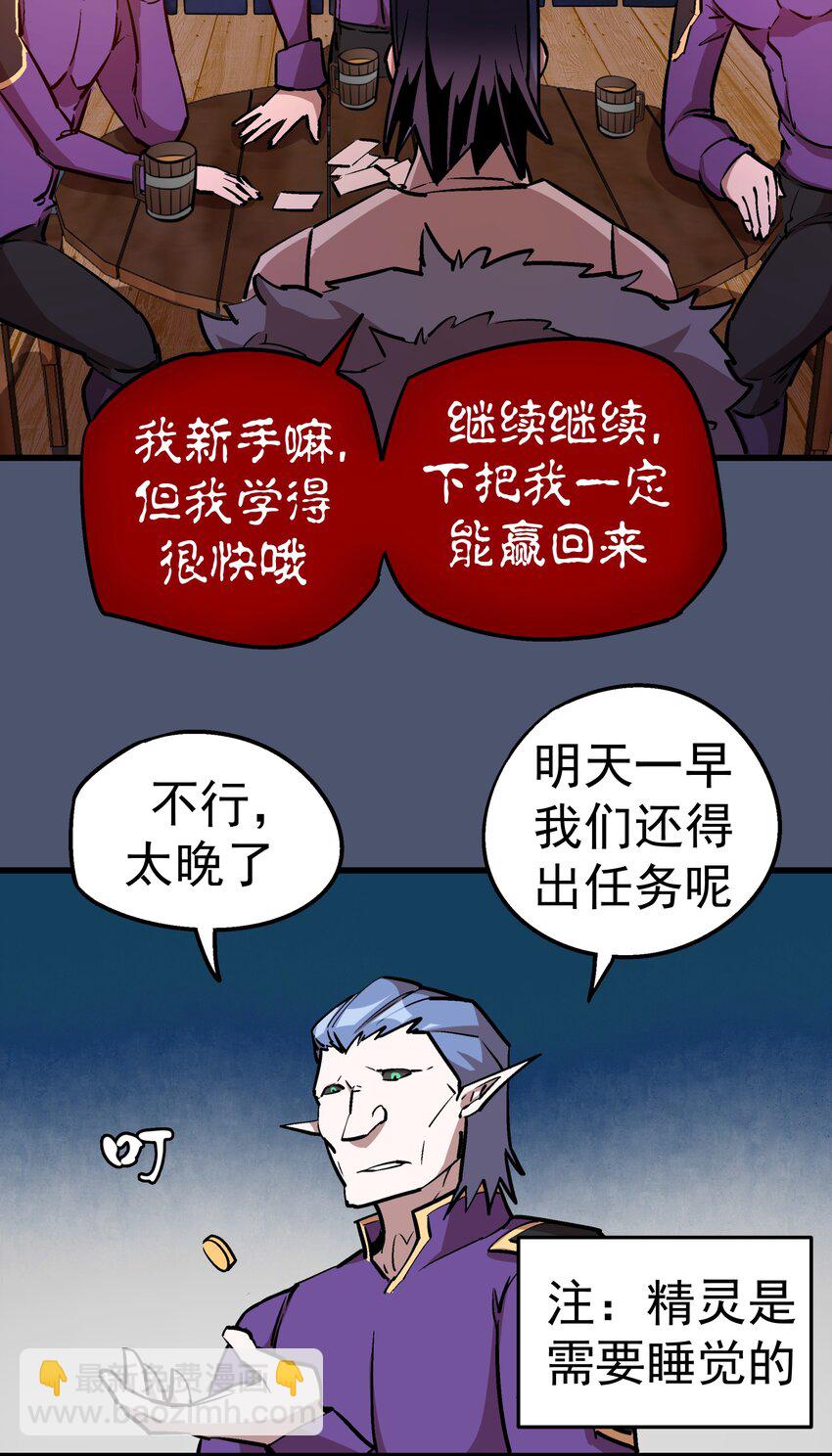 我不是大魔王 - 023 以賭會友(1/2) - 8