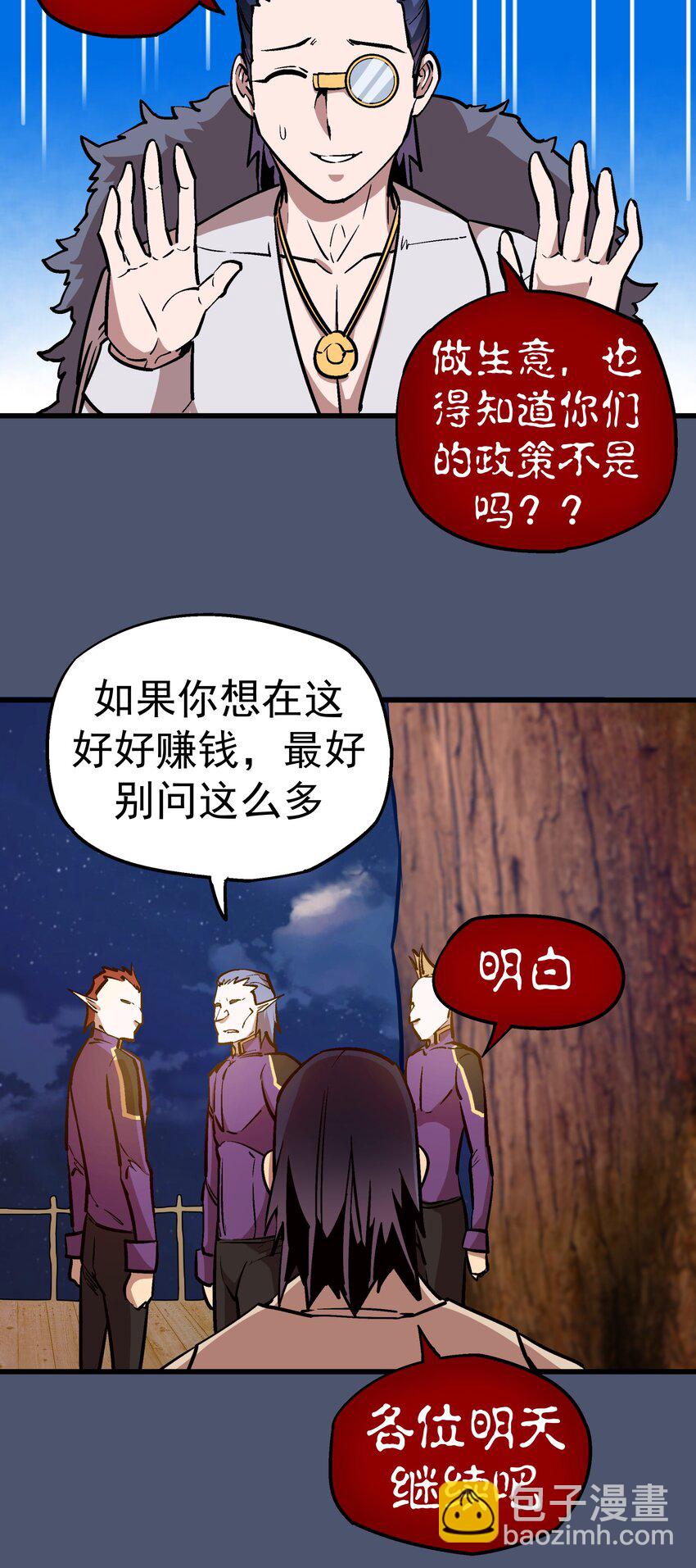 我不是大魔王 - 023 以賭會友(1/2) - 2