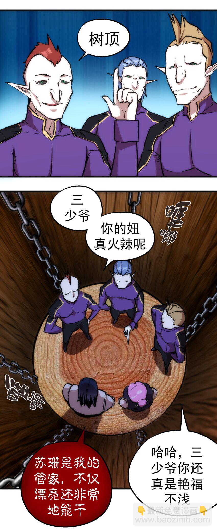 我不是大魔王 - 023 以賭會友(1/2) - 3