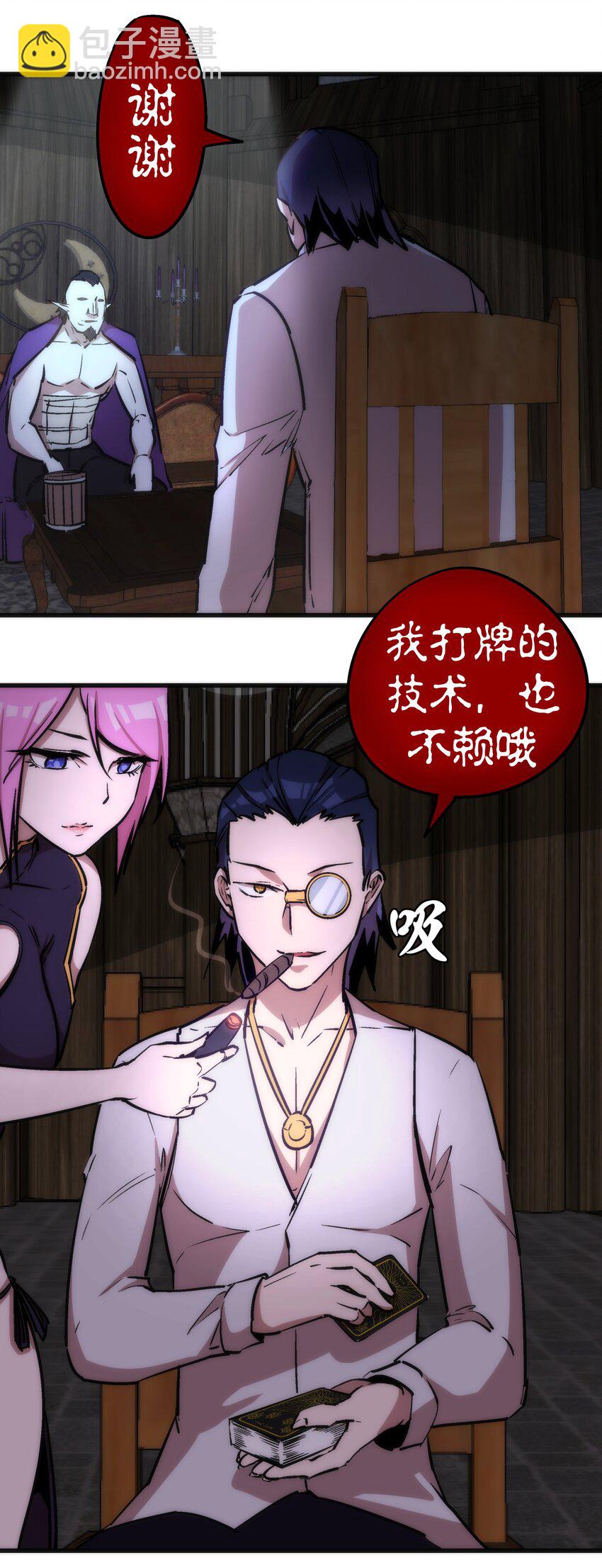 我不是大魔王 - 023 以賭會友(2/2) - 3