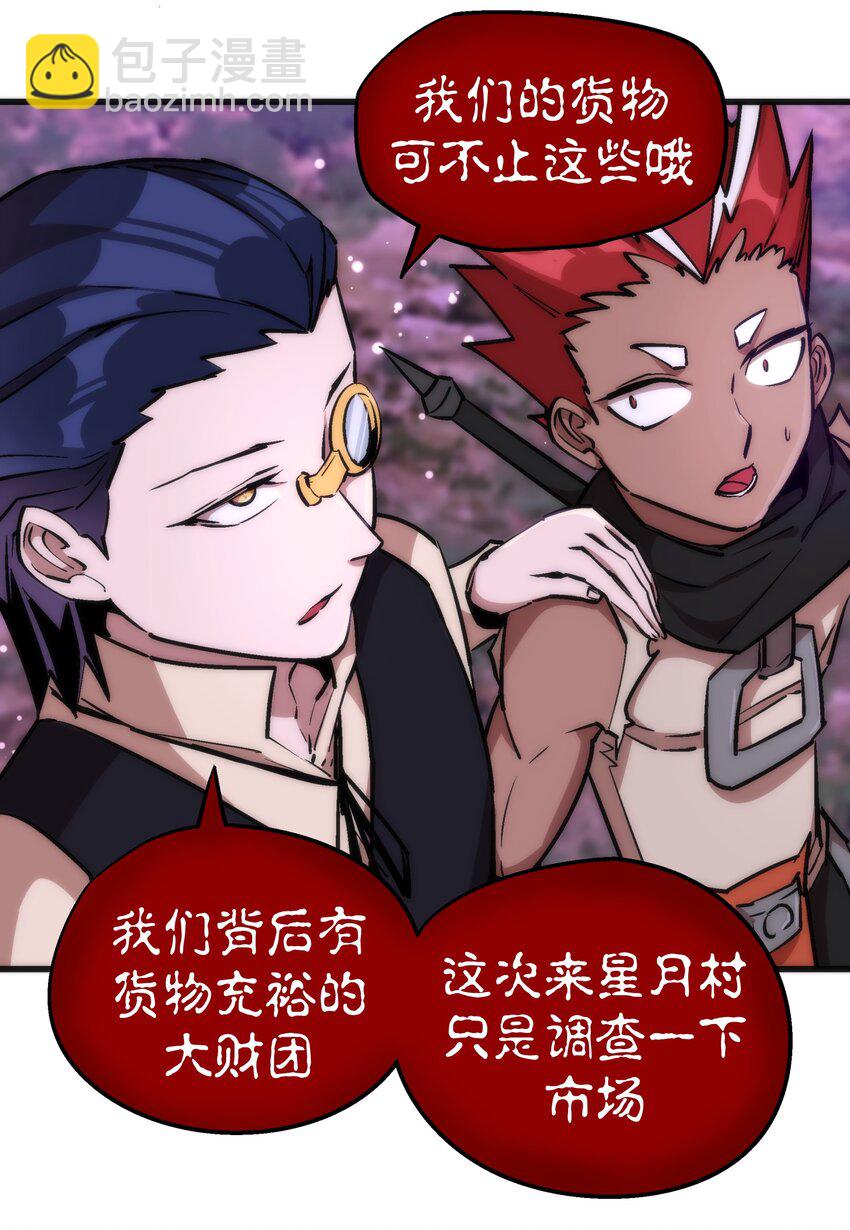 我不是大魔王 - 023 以賭會友(1/2) - 7